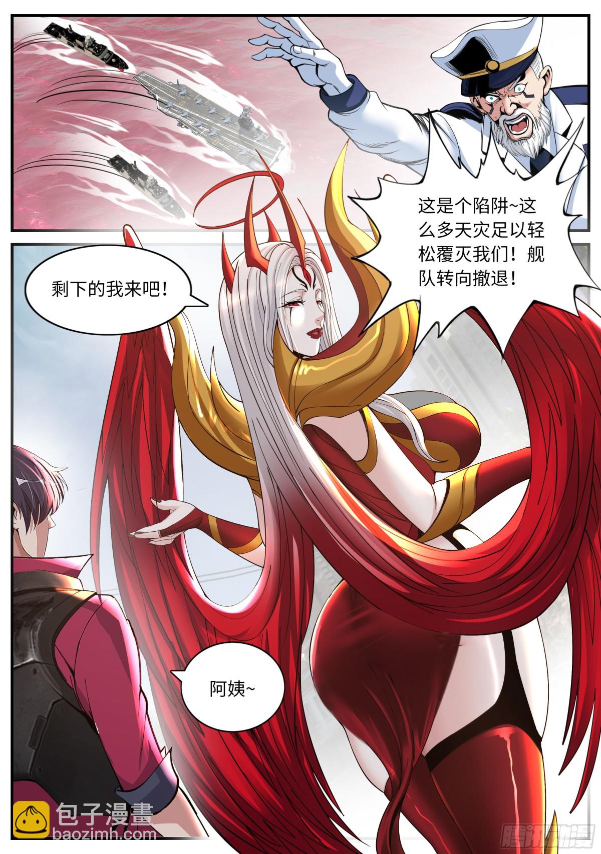 系統送我避難所 - 人類第一個天災！ - 3