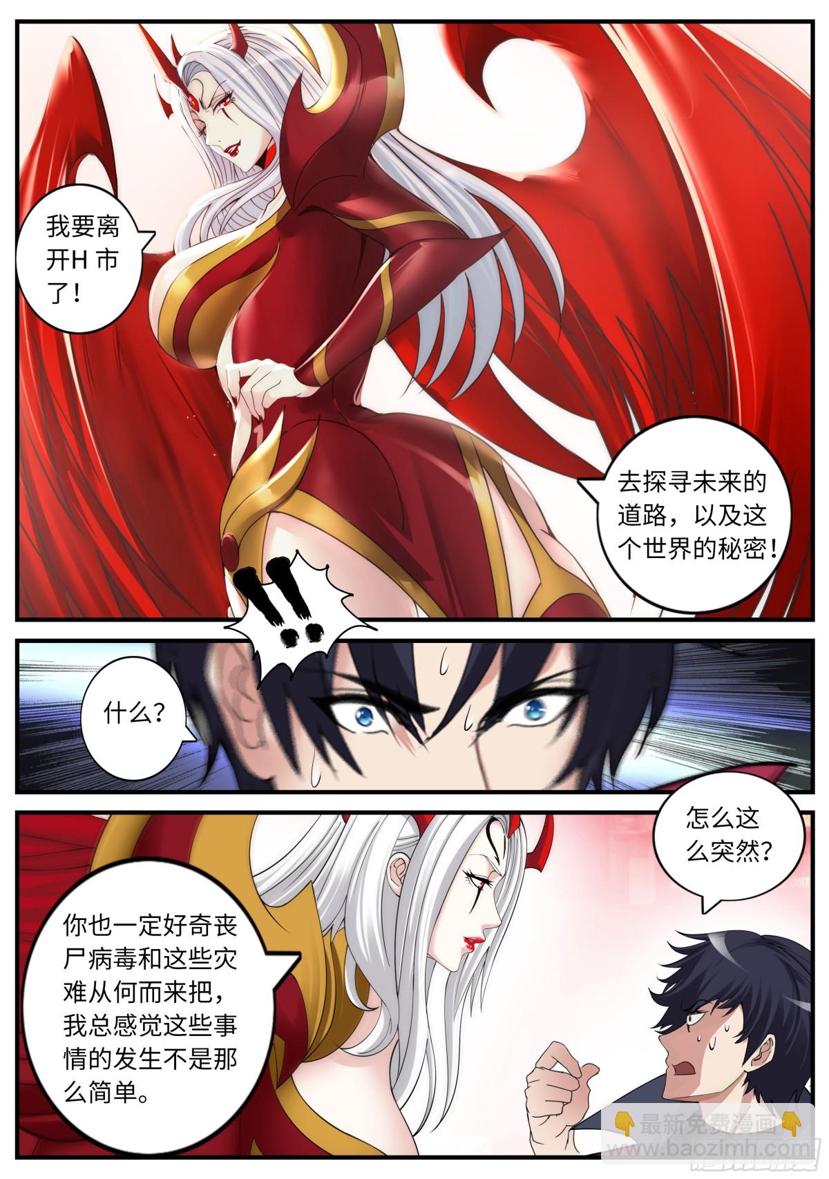 系統送我避難所 - 光明聖母 - 1