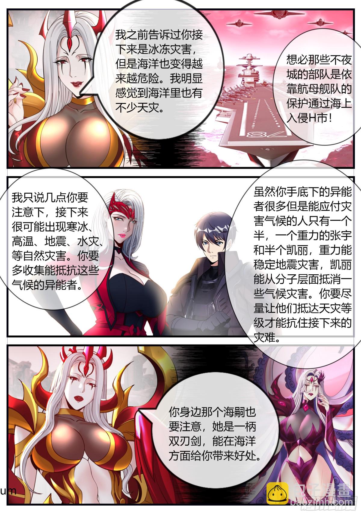 系統送我避難所 - 光明聖母 - 2