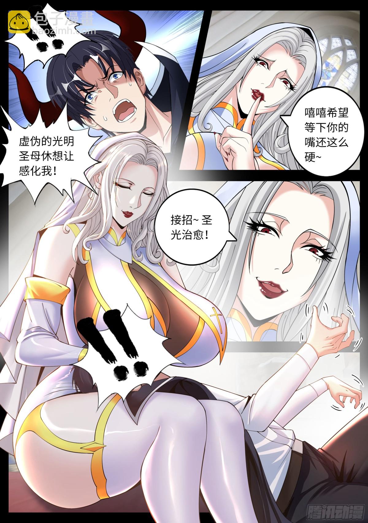 系統送我避難所 - 光明聖母 - 1