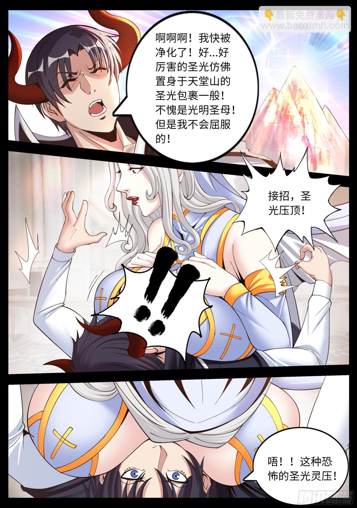 系統送我避難所 - 光明聖母 - 2