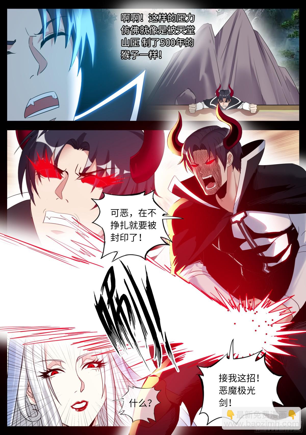 系統送我避難所 - 光明聖母 - 3