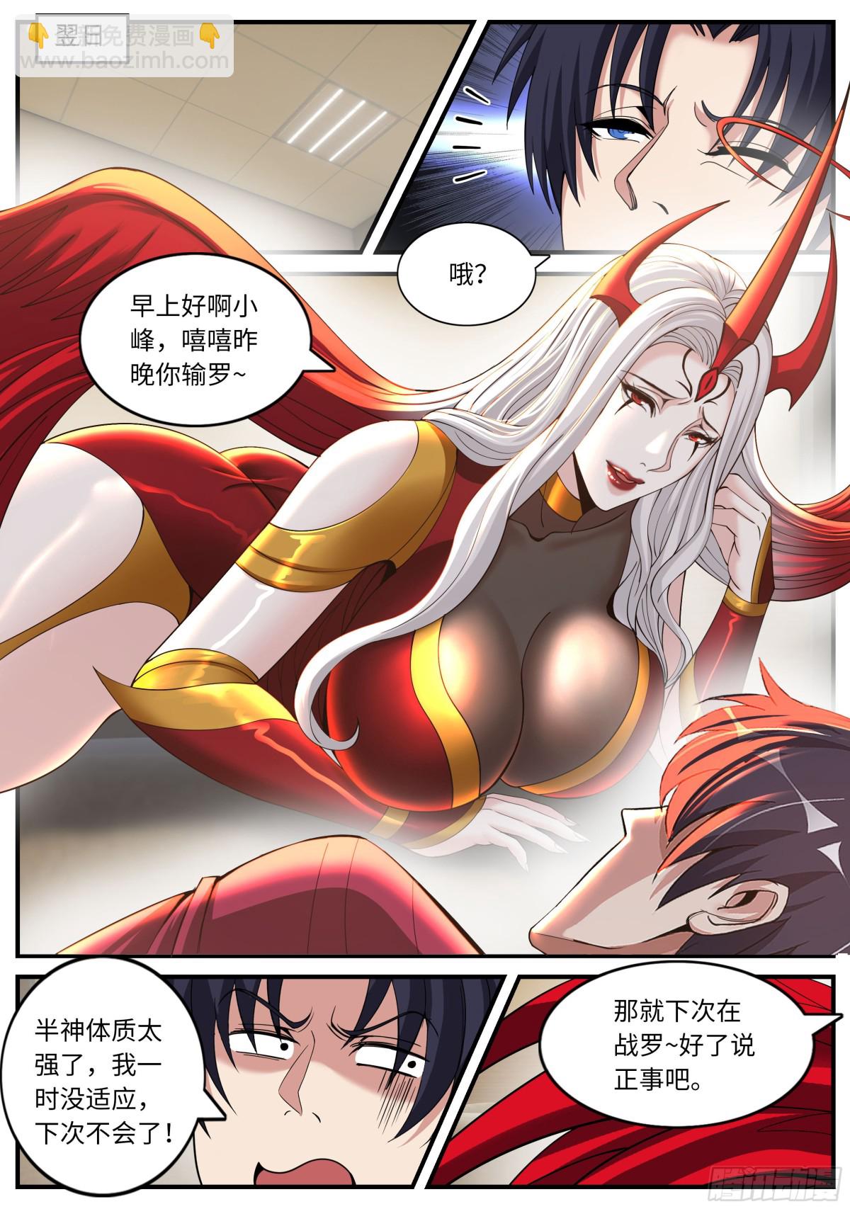 系統送我避難所 - 光明聖母 - 3