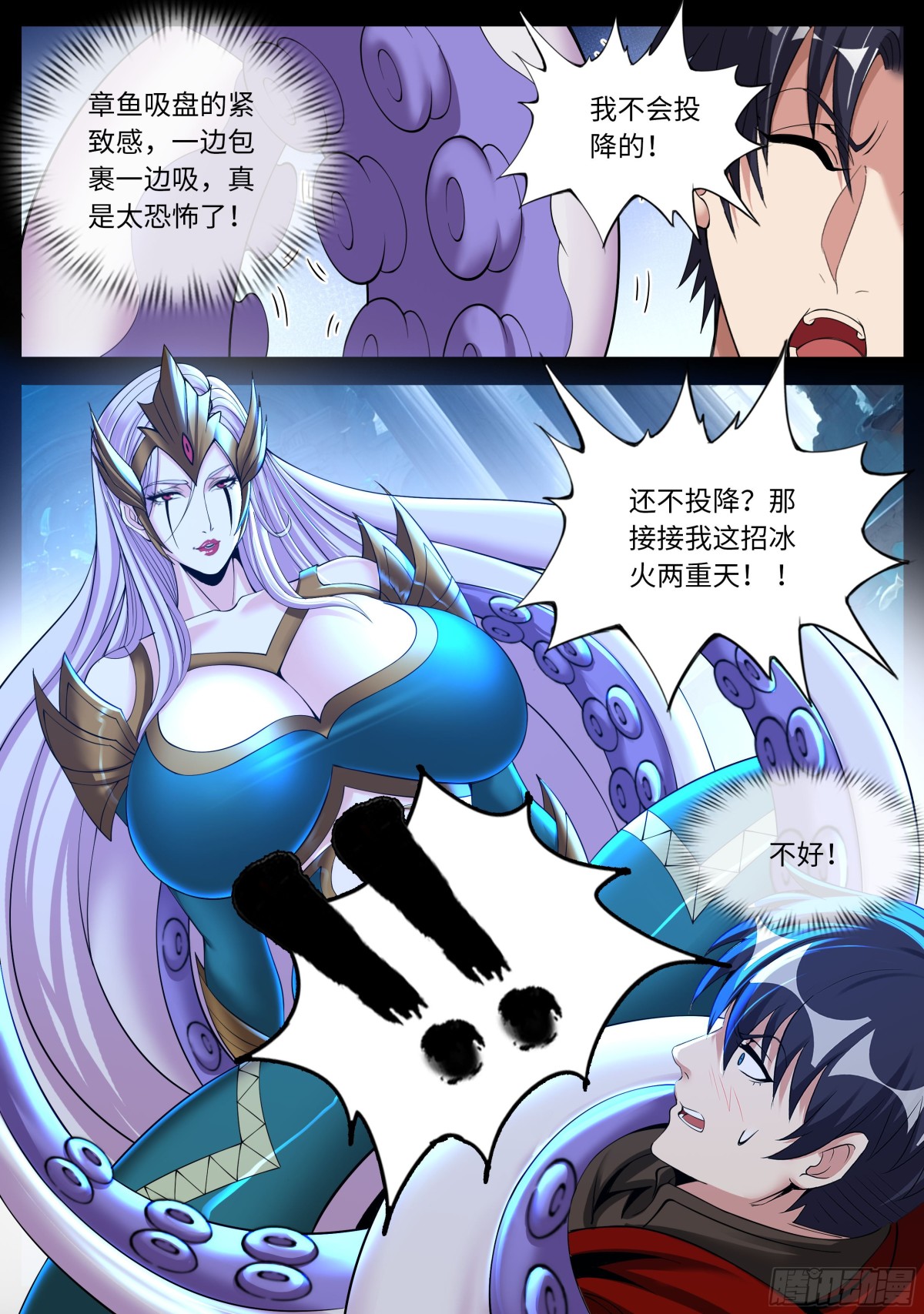 系統送我避難所 - 冰火！ - 1