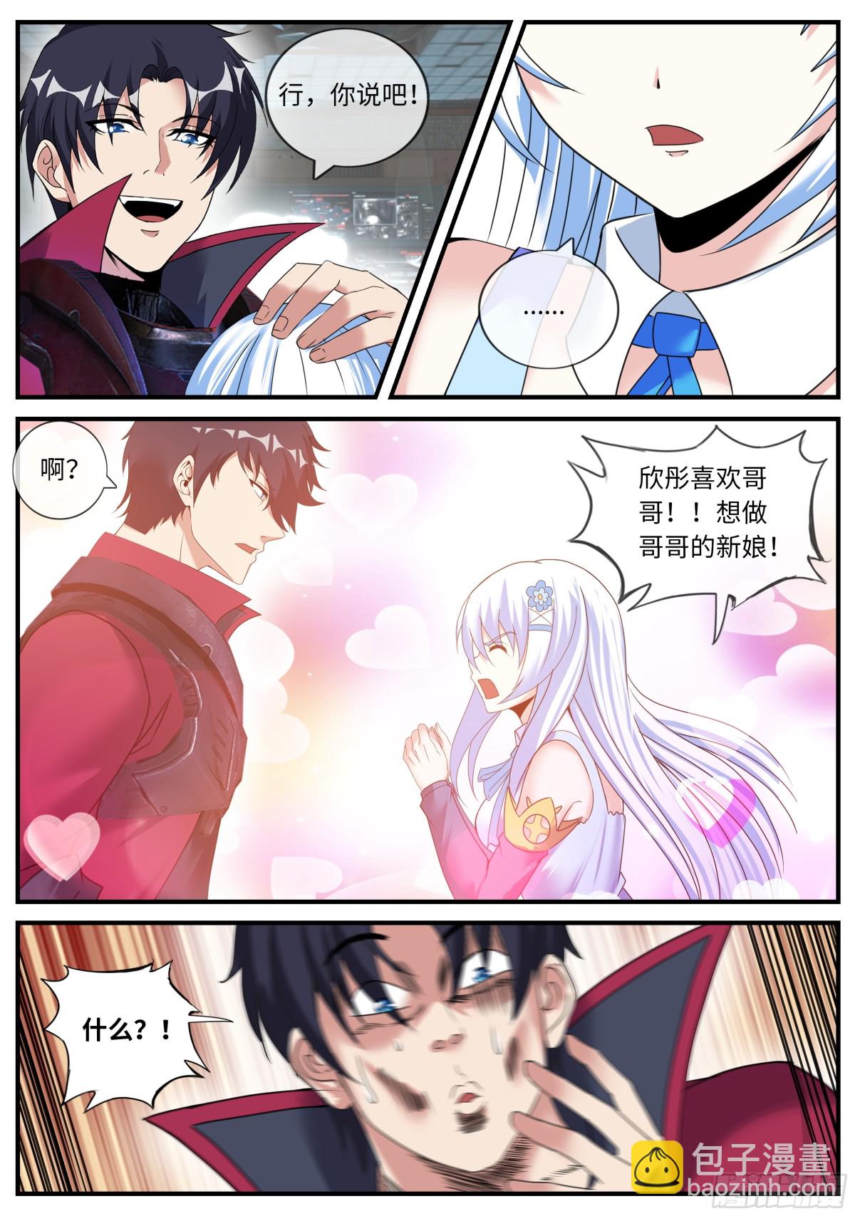 系統送我避難所 - 冰火！ - 1