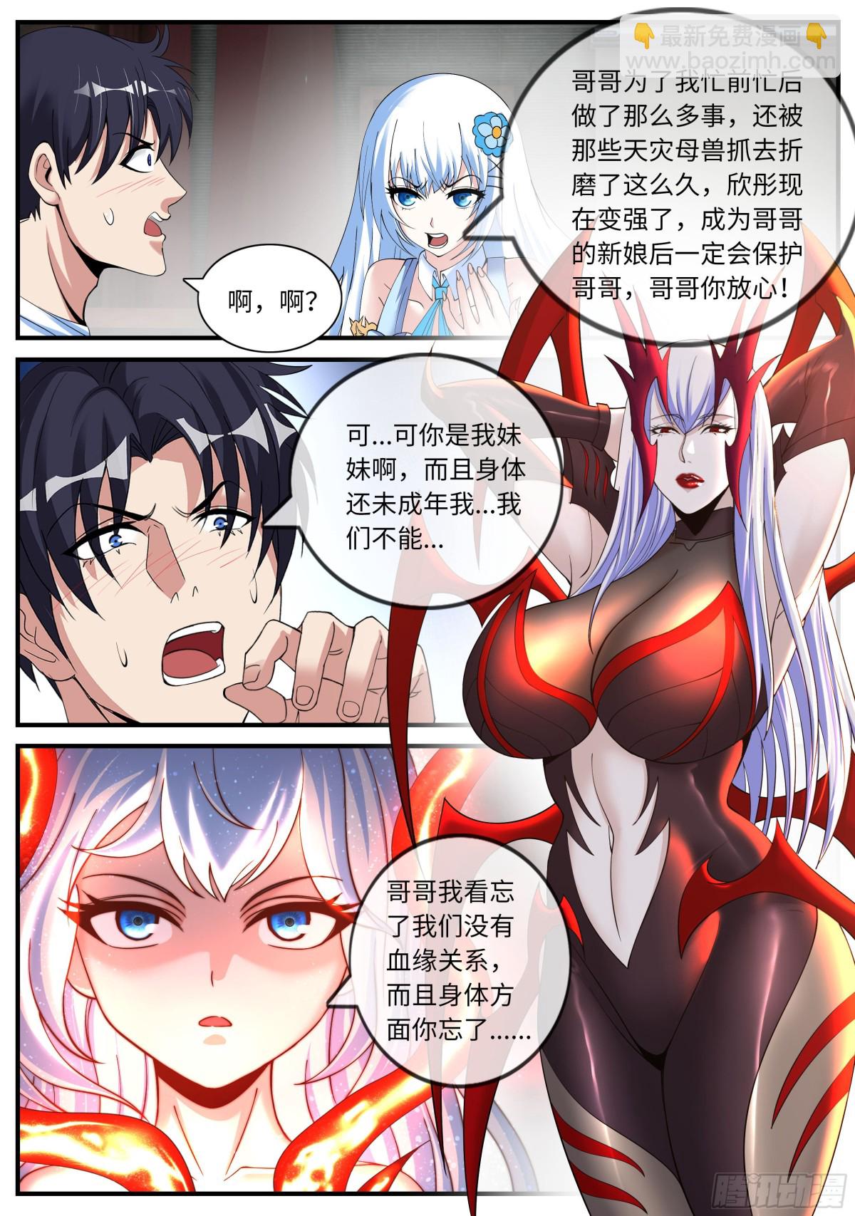 系統送我避難所 - 冰火！ - 2