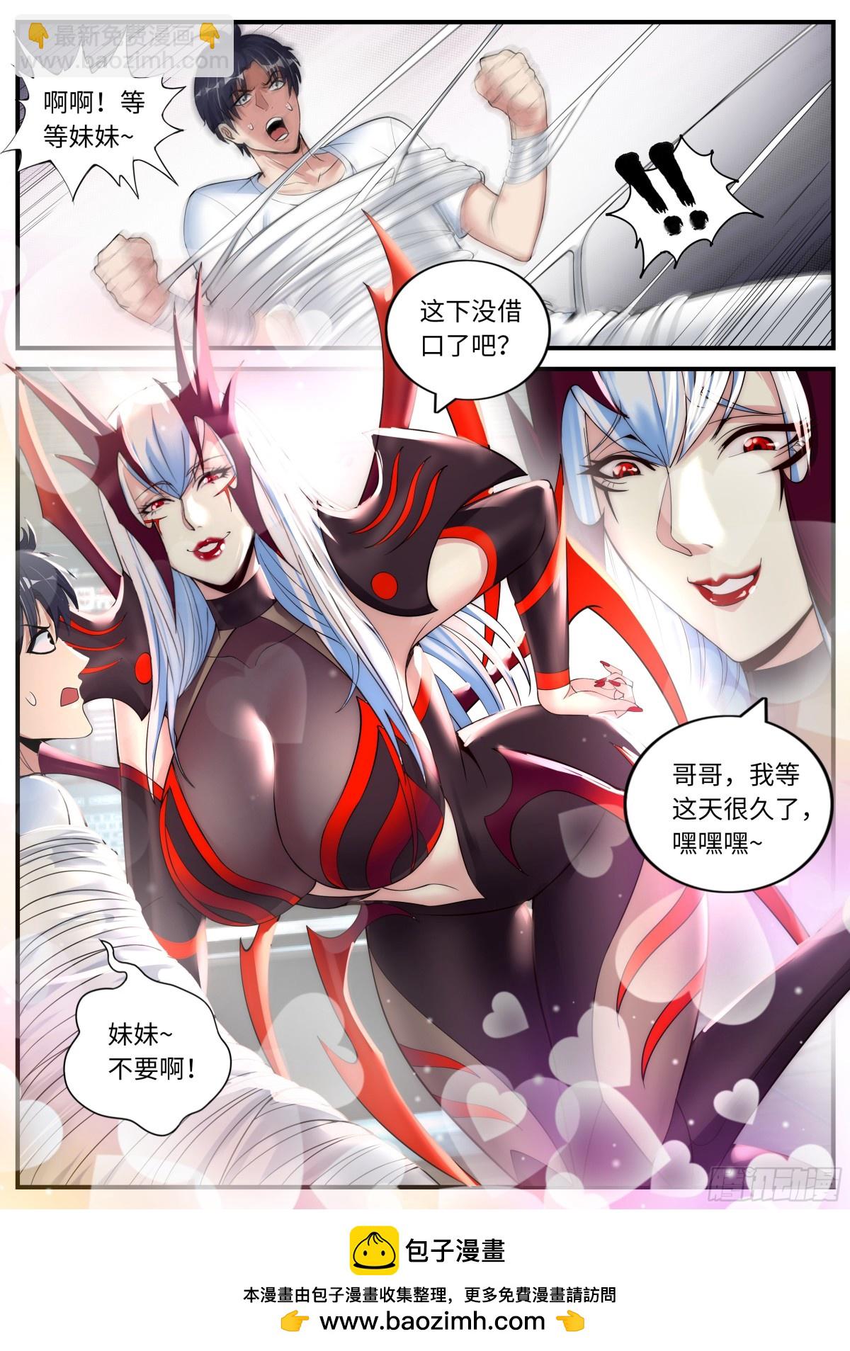 系統送我避難所 - 冰火！ - 3