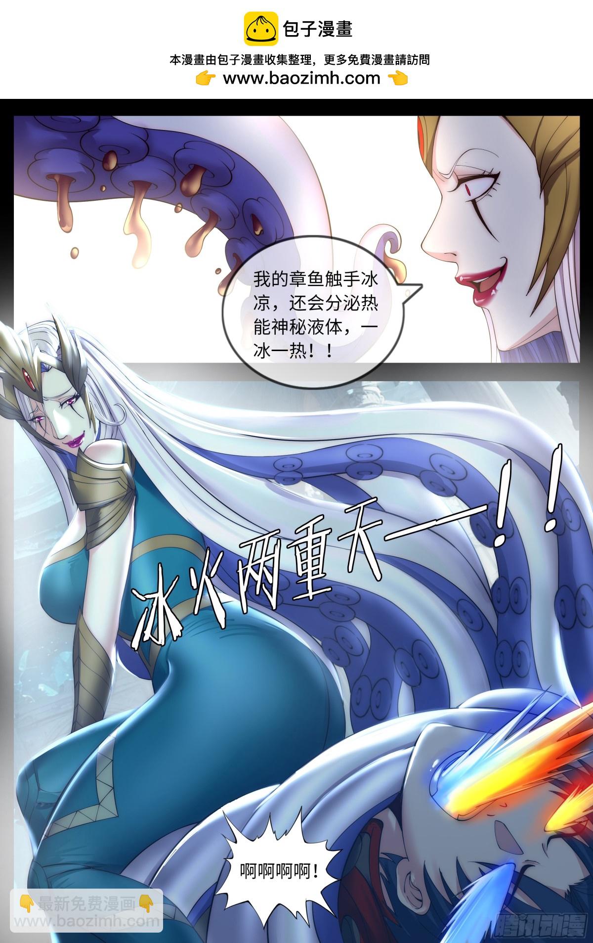 系統送我避難所 - 冰火！ - 2