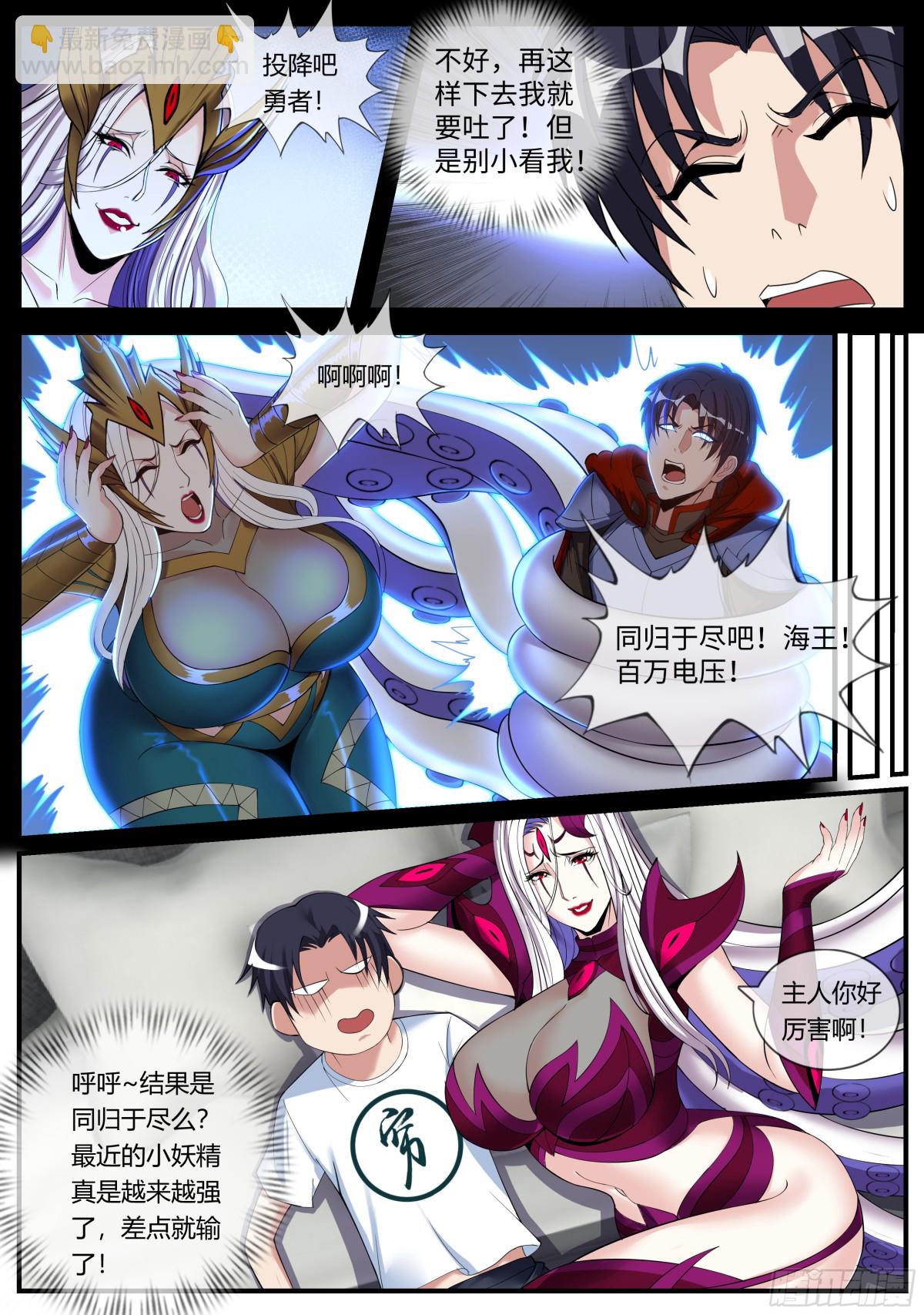 系統送我避難所 - 冰火！ - 3