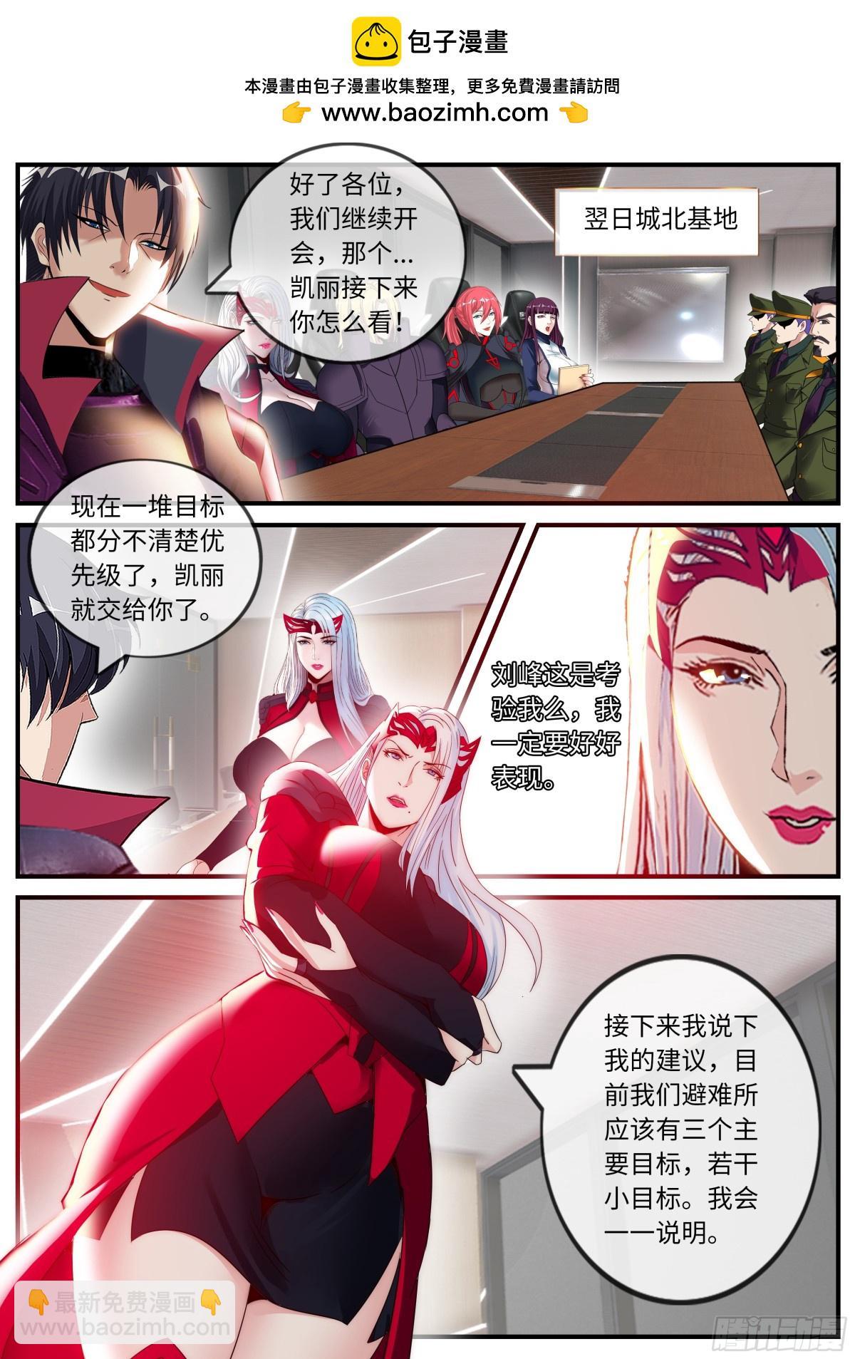 系統送我避難所 - 冰火！ - 1