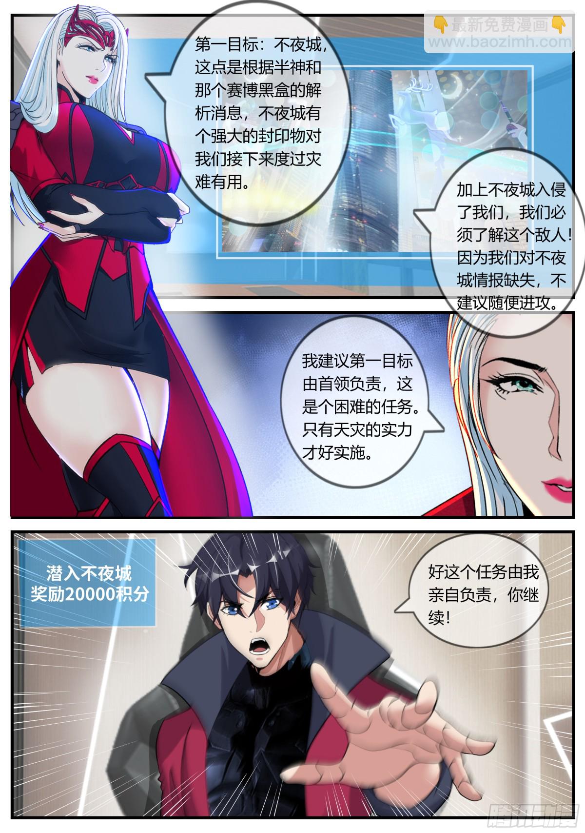 系統送我避難所 - 冰火！ - 2