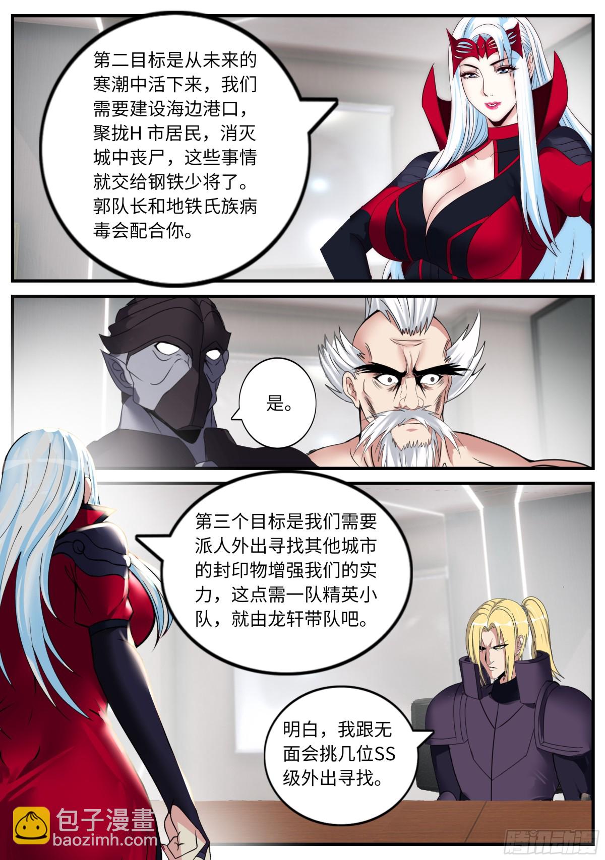 系統送我避難所 - 冰火！ - 3