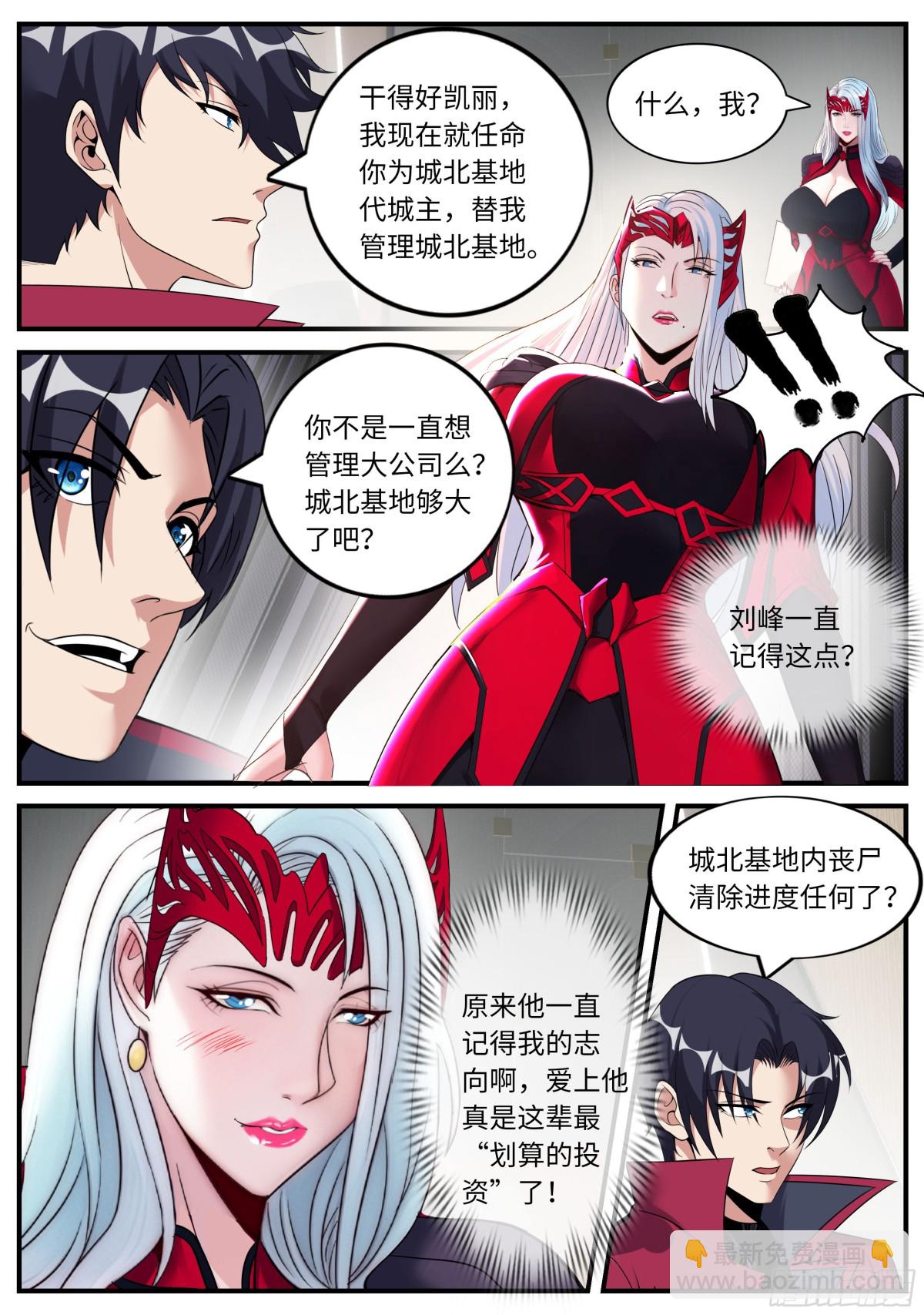 系統送我避難所 - 冰火！ - 1