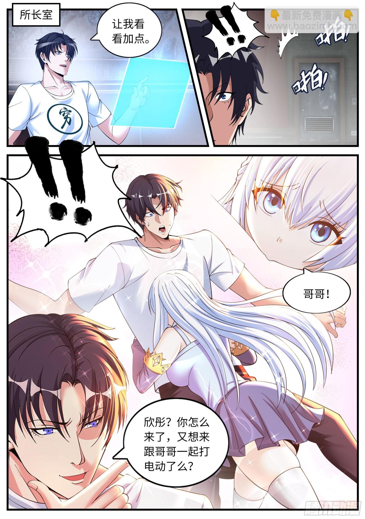 系統送我避難所 - 冰火！ - 3