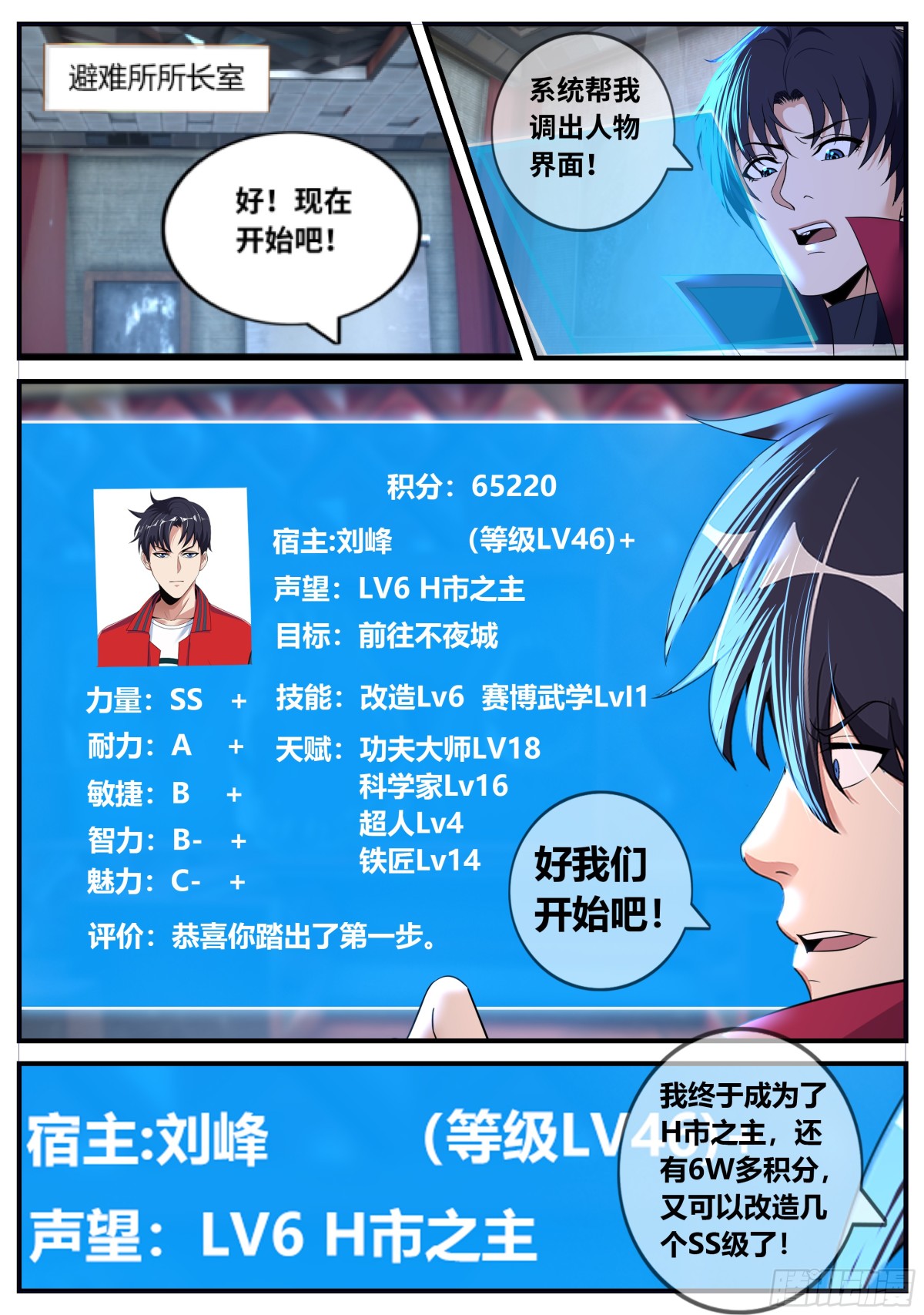 系統送我避難所 - 出發！出發！ - 1