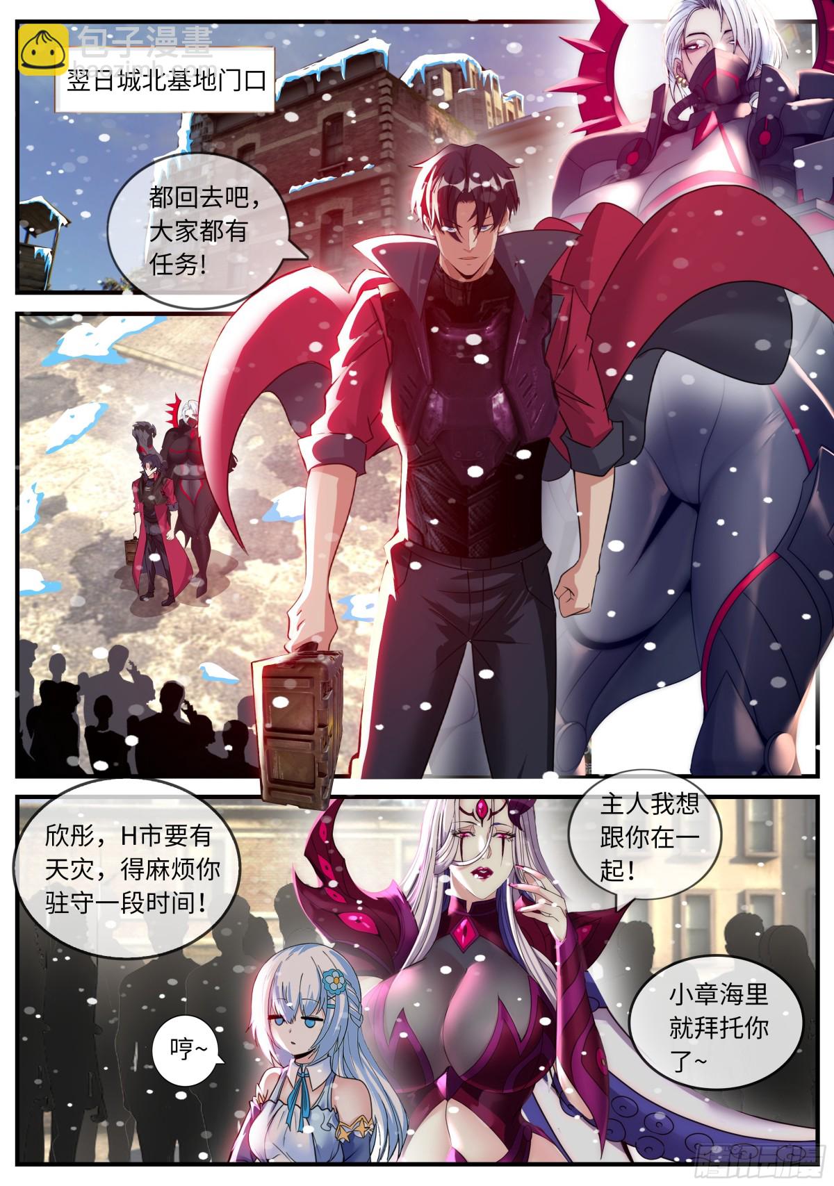 系統送我避難所 - 出發！出發！ - 2