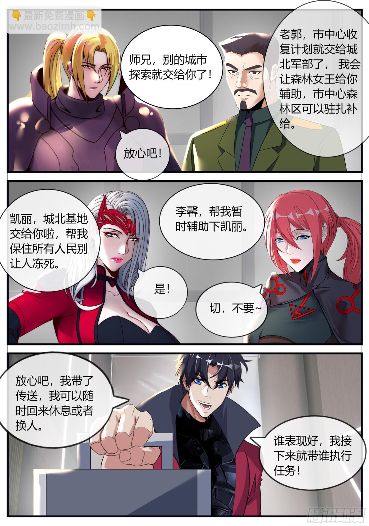 系統送我避難所 - 出發！出發！ - 3