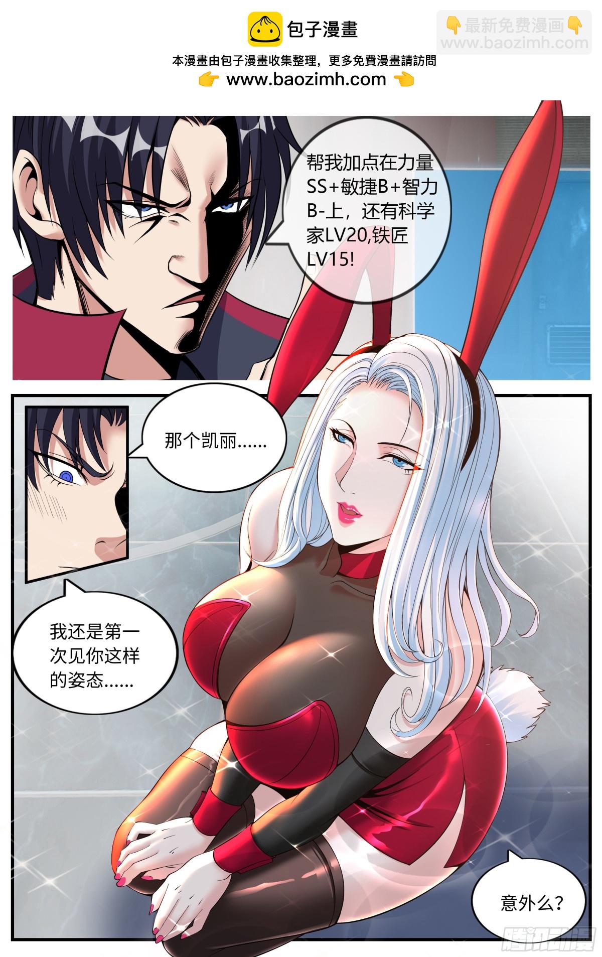 系統送我避難所 - 出發！出發！ - 2