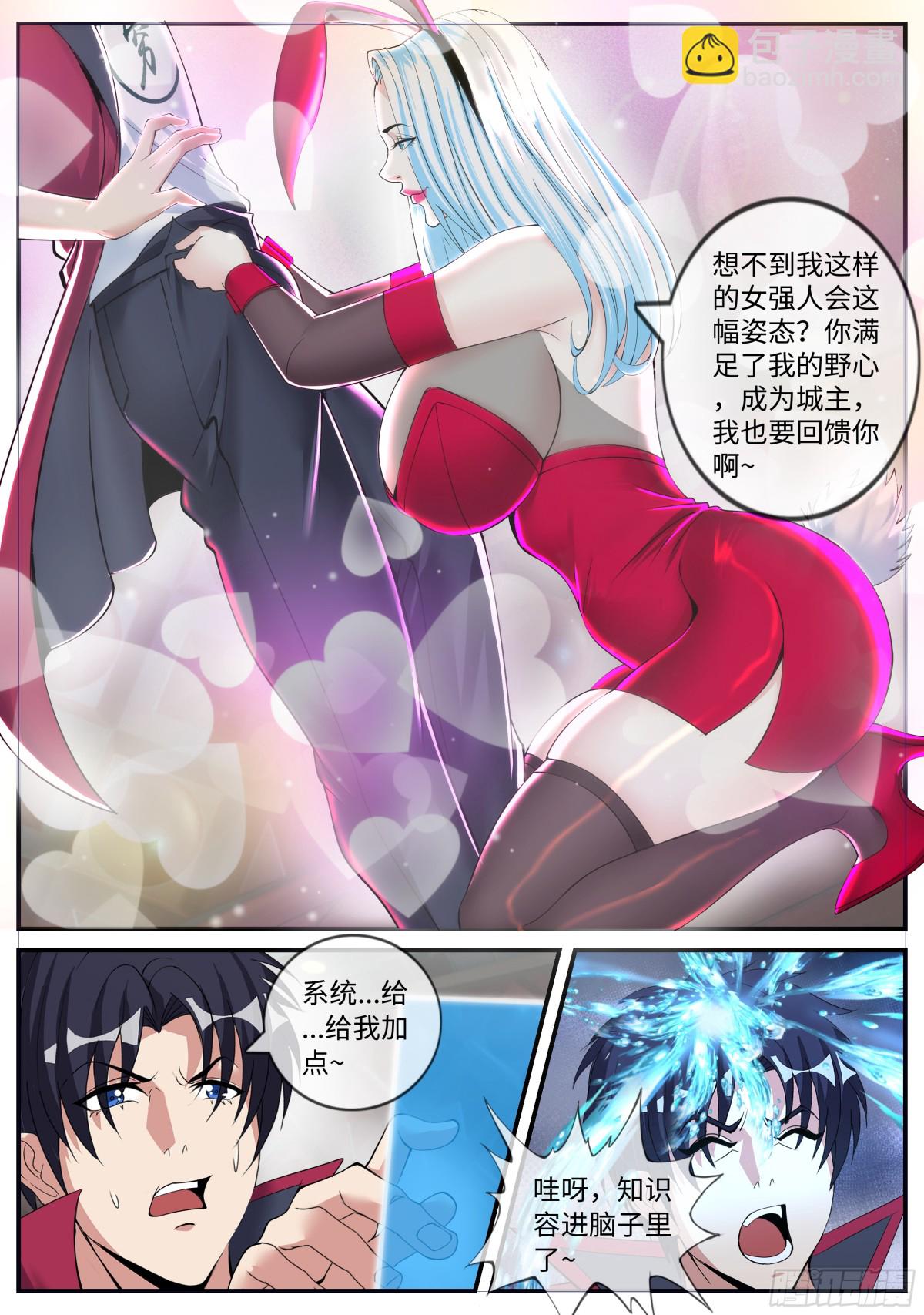 系統送我避難所 - 出發！出發！ - 3