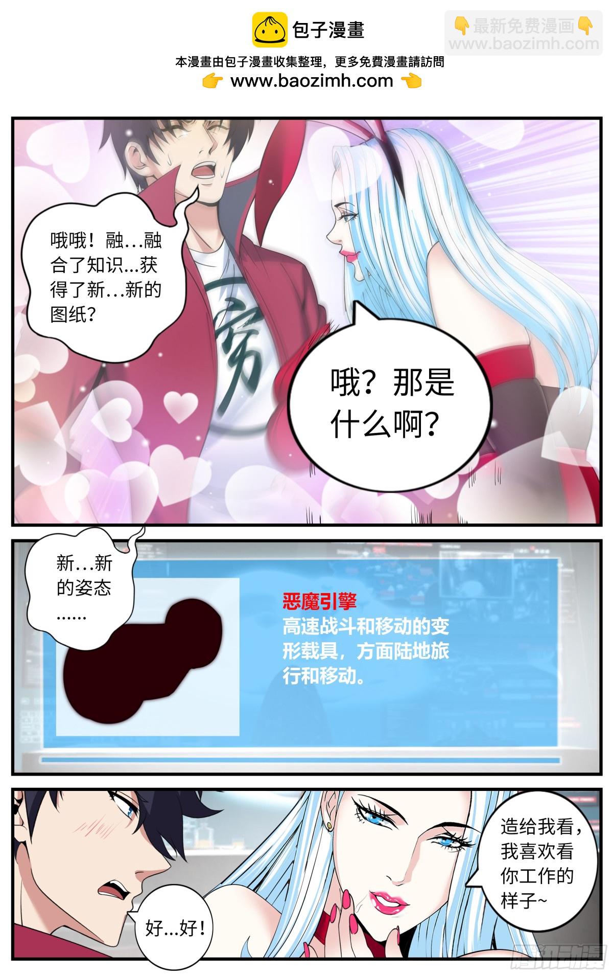 系統送我避難所 - 出發！出發！ - 2