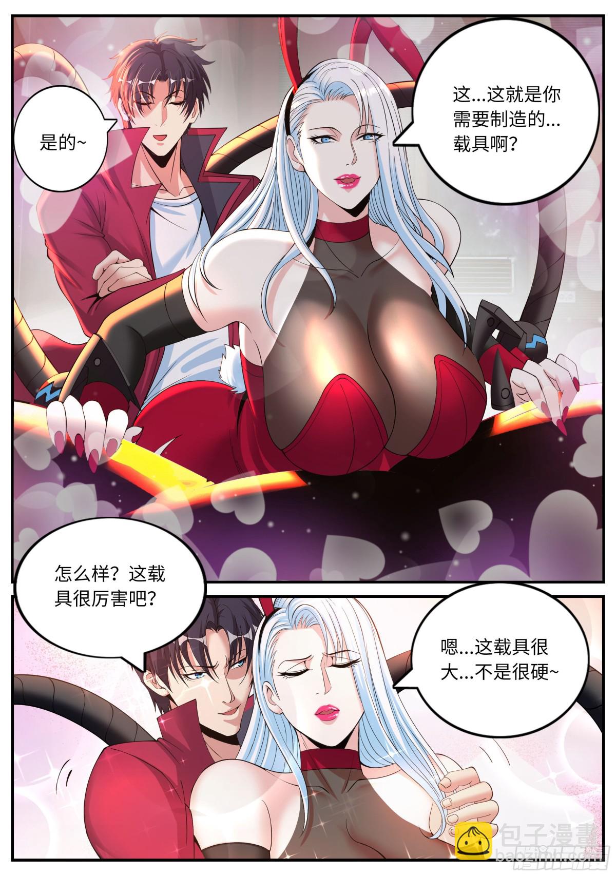 系統送我避難所 - 出發！出發！ - 3