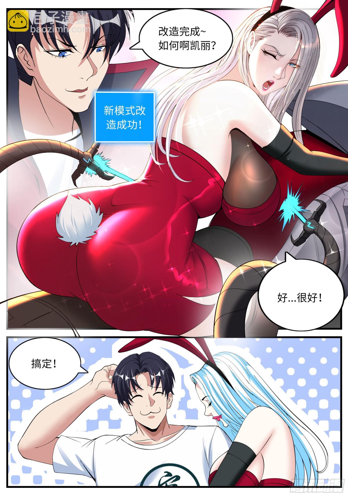 系統送我避難所 - 出發！出發！ - 1