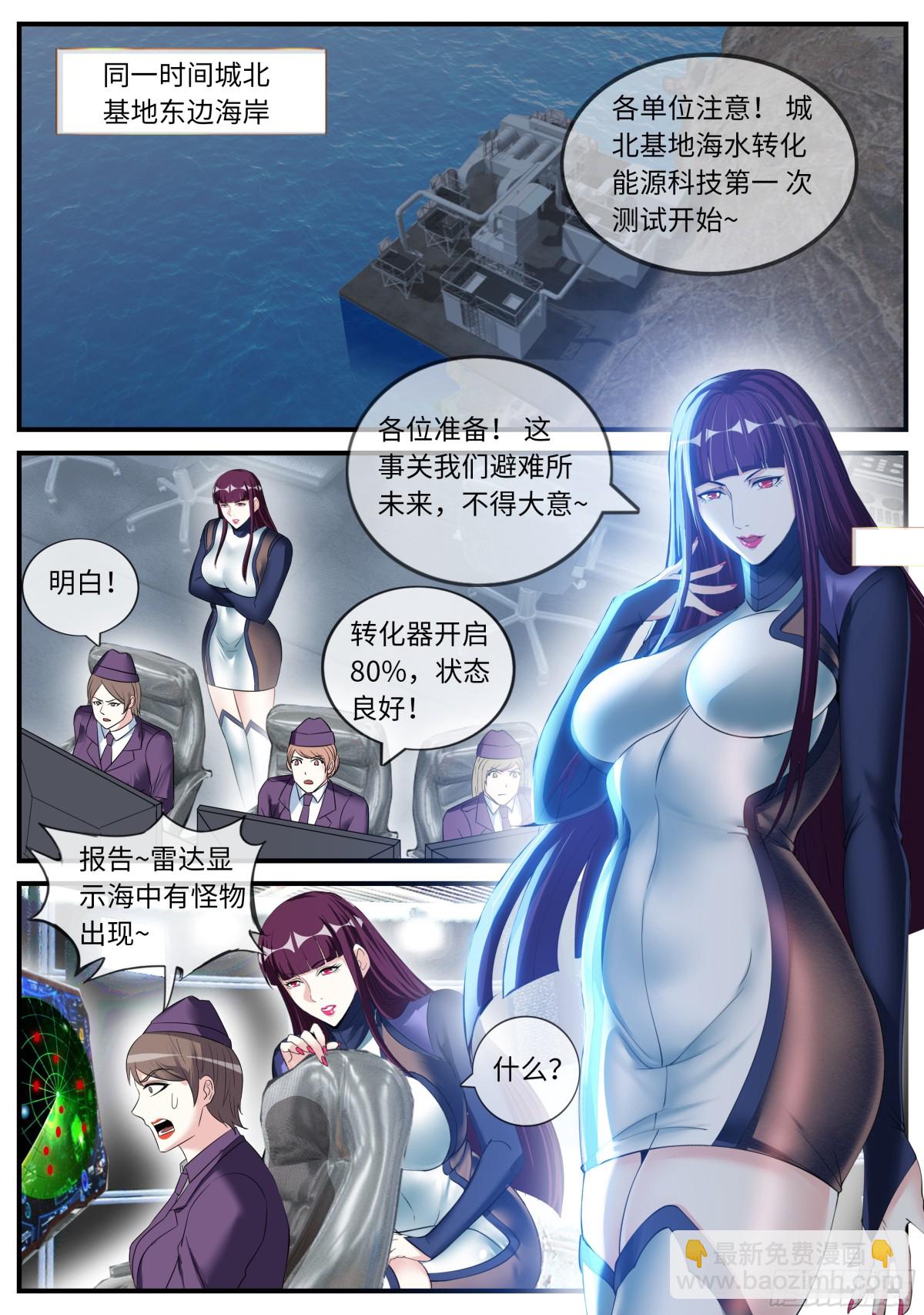 系統送我避難所 - 出發！出發！ - 2