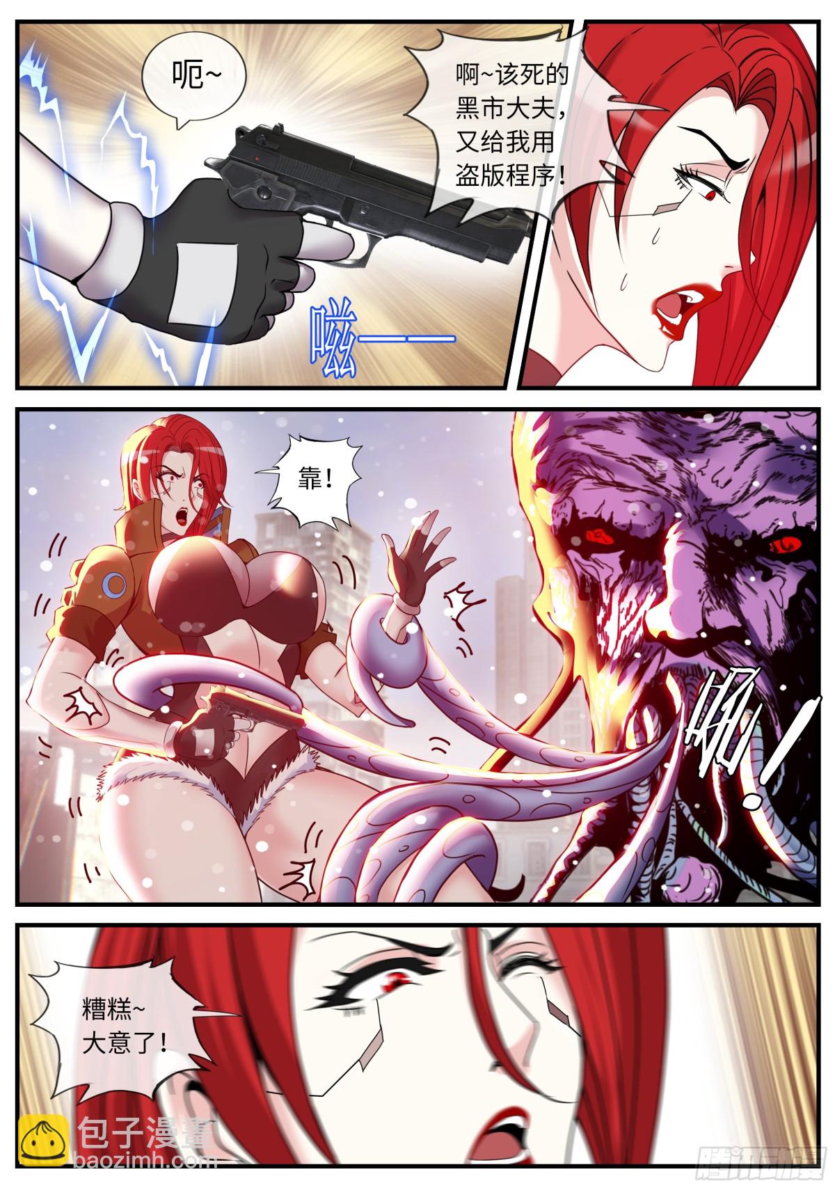 系統送我避難所 - 僱傭兵 - 1