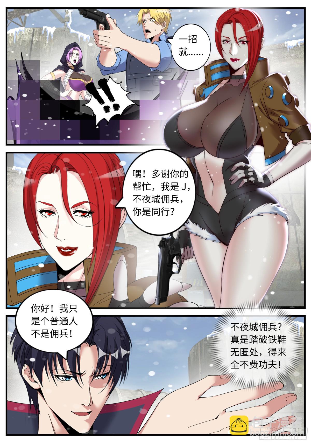 系統送我避難所 - 僱傭兵 - 1