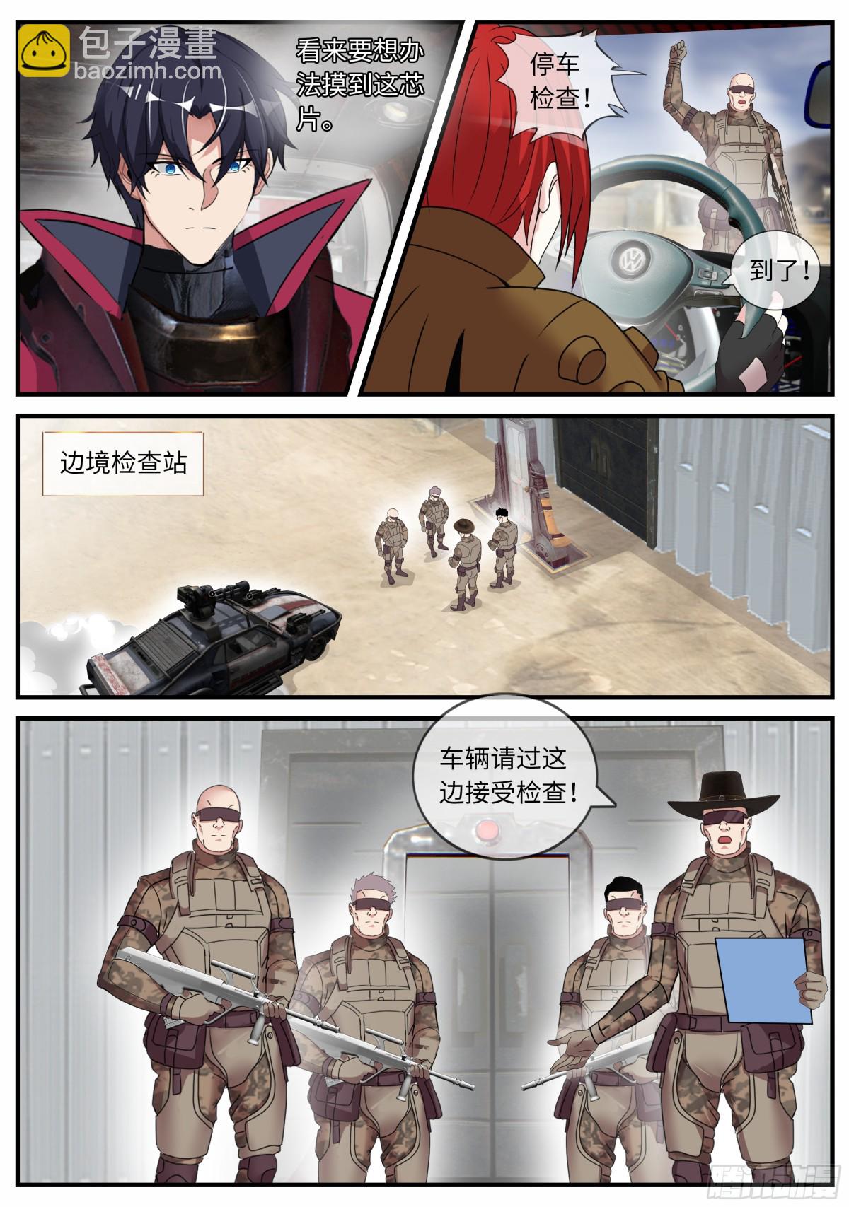 系統送我避難所 - 邊防哨卡 - 1