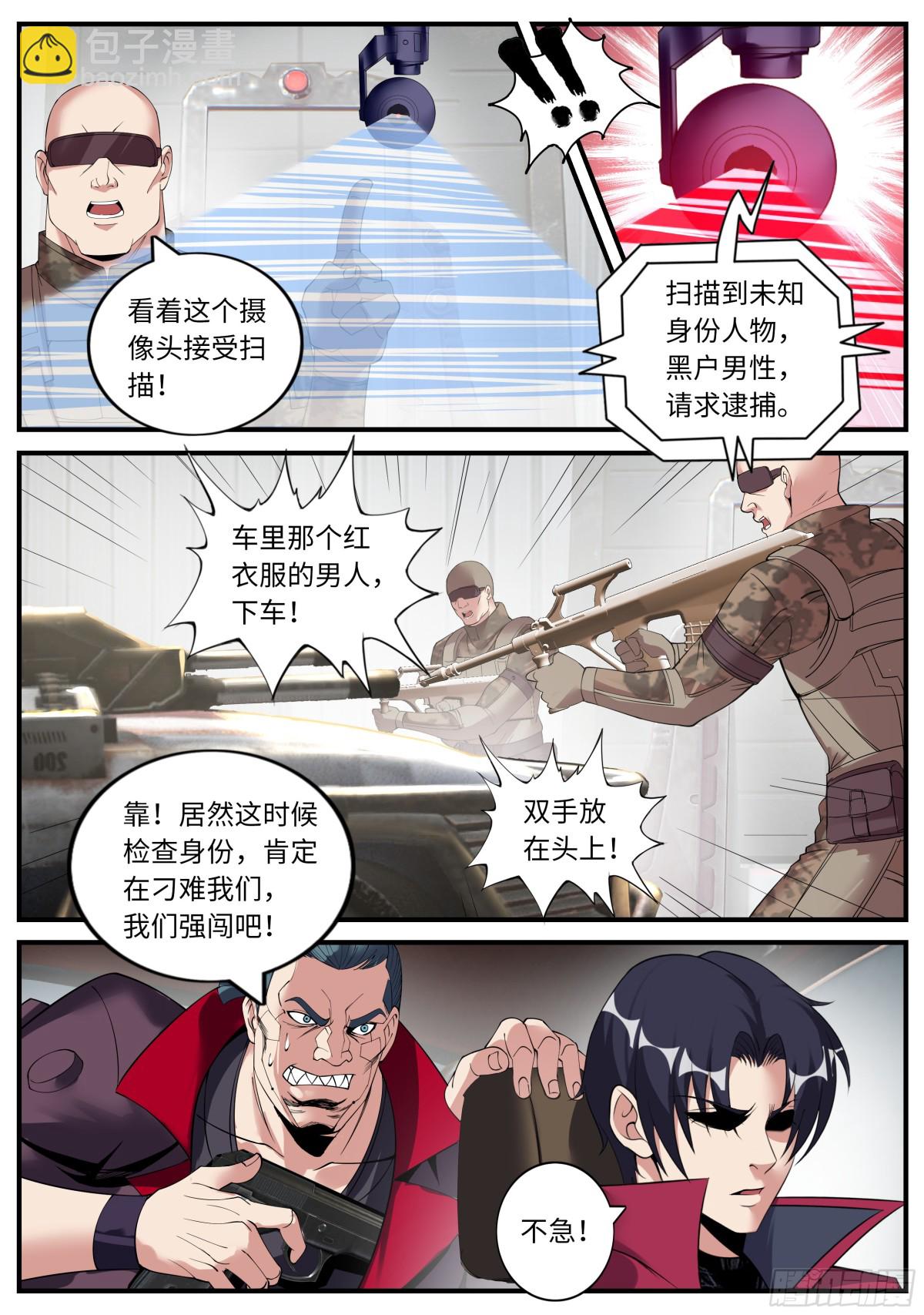 系統送我避難所 - 邊防哨卡 - 2