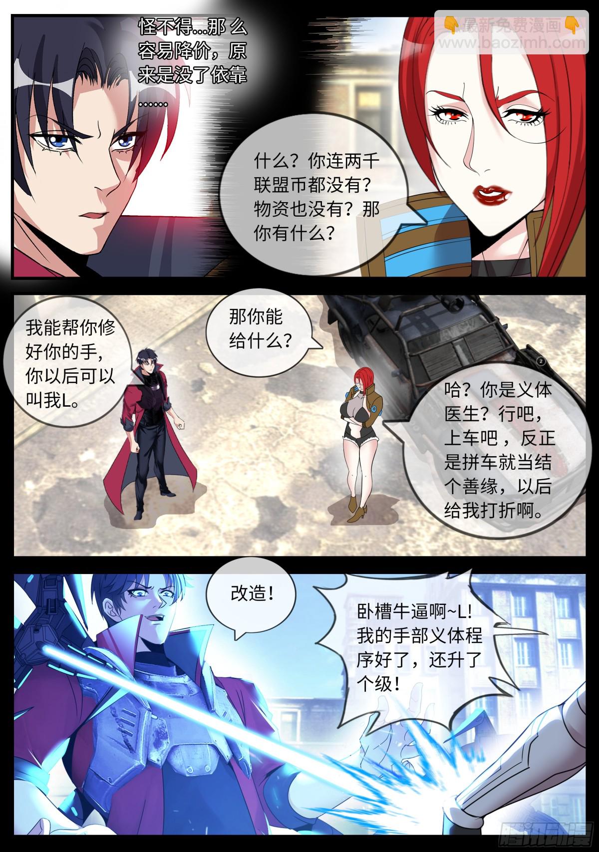 系統送我避難所 - 邊防哨卡 - 3