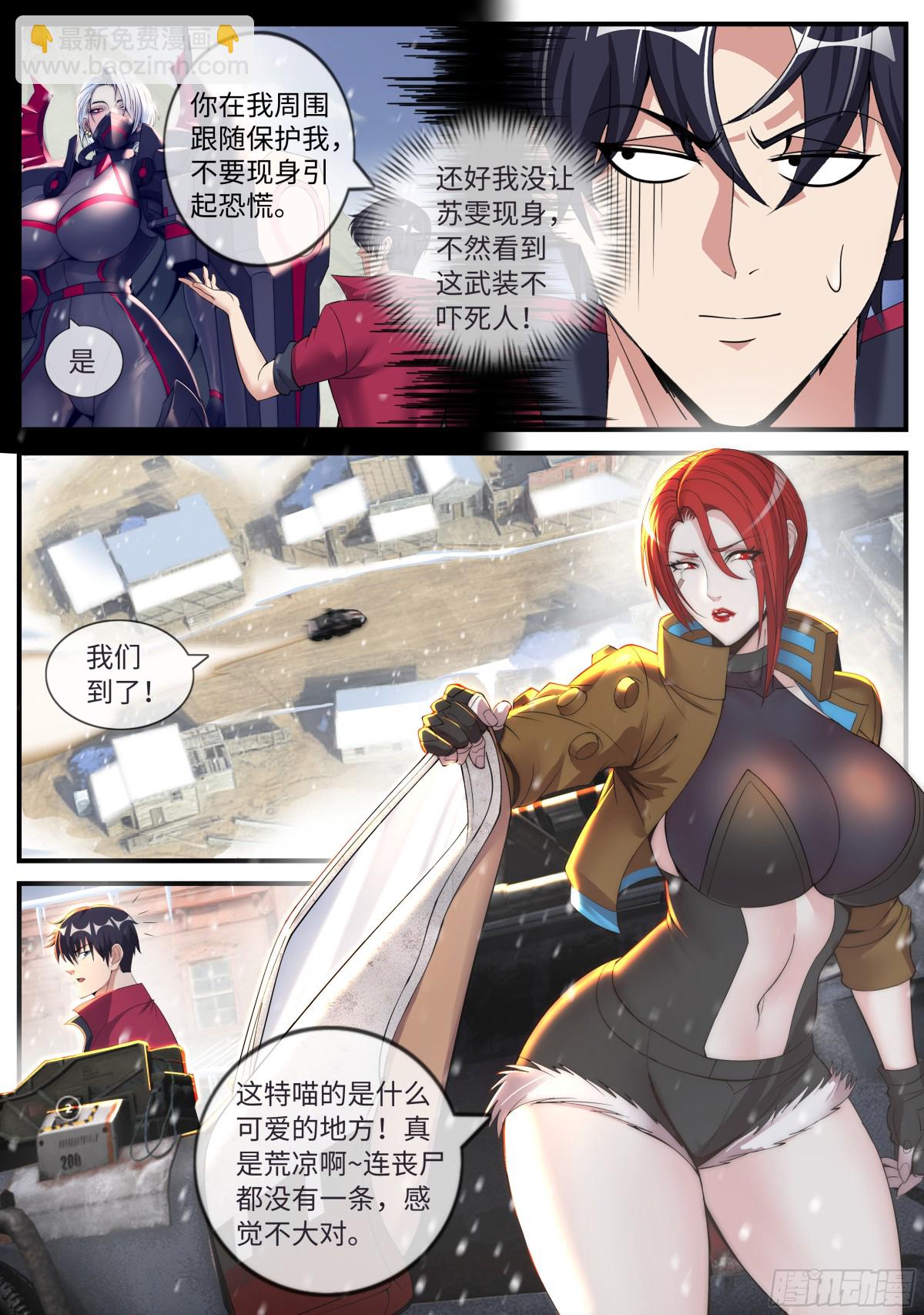 系統送我避難所 - 邊防哨卡 - 1