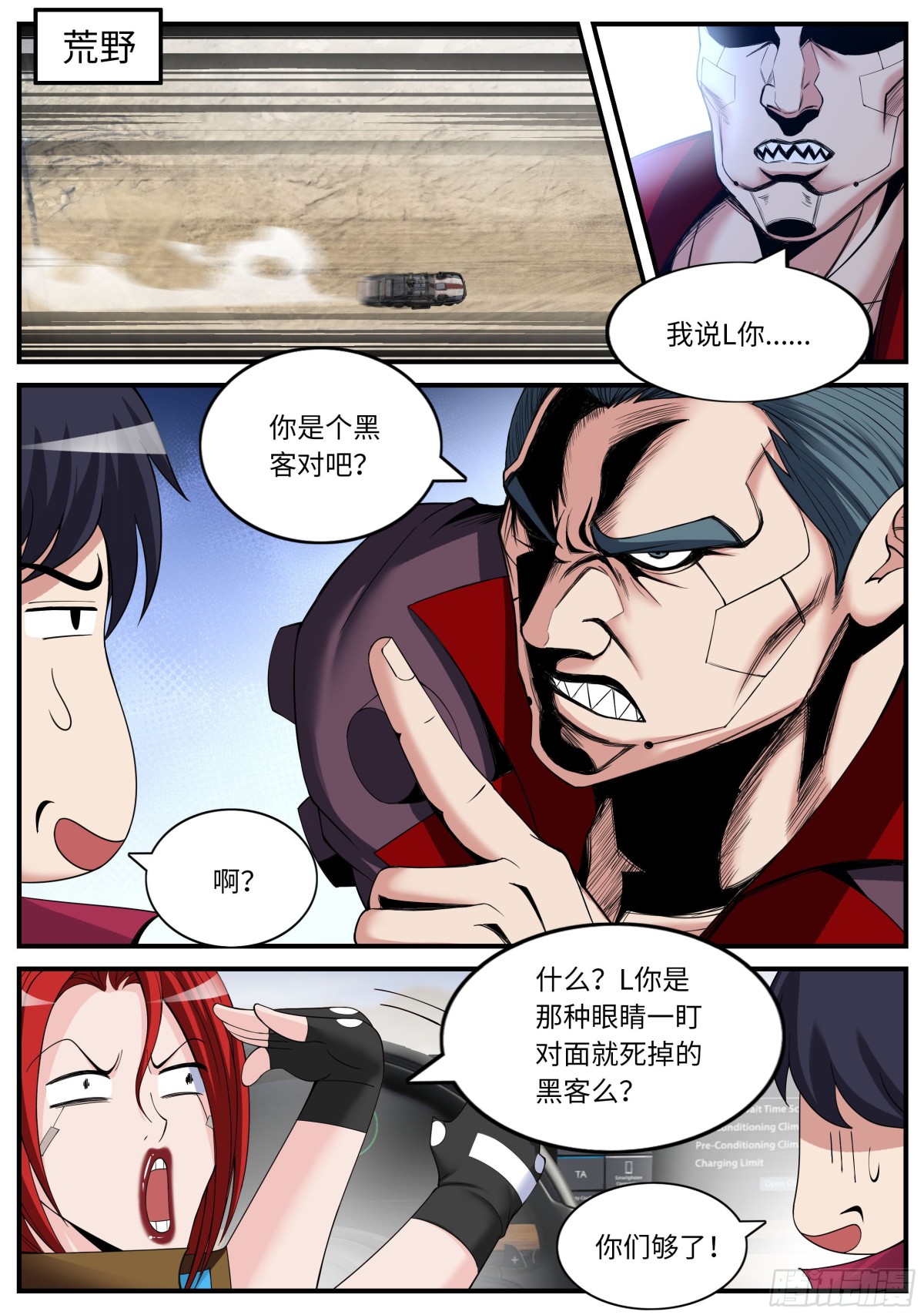 系統送我避難所 - 搭檔！ - 1