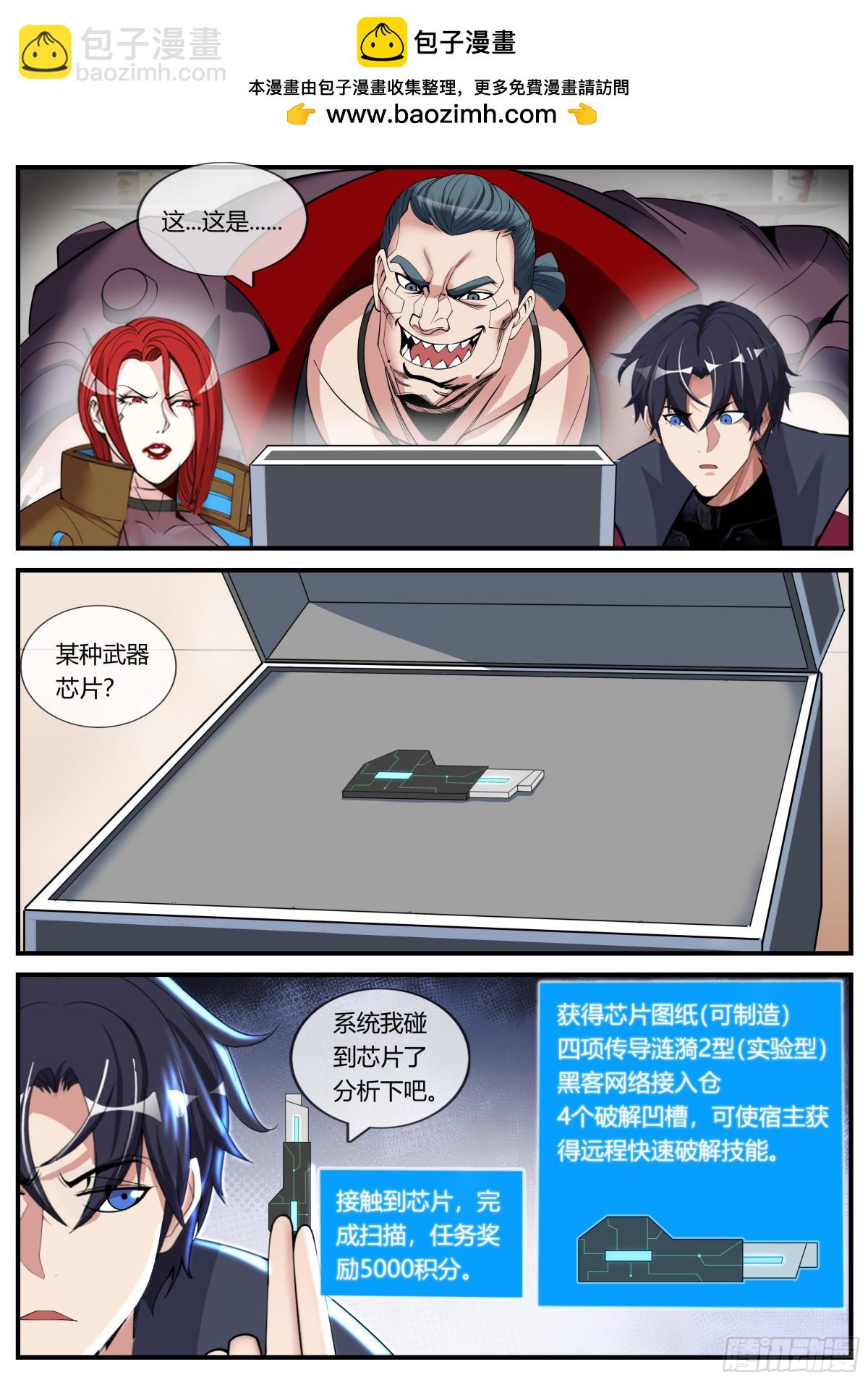 系統送我避難所 - 搭檔！ - 1