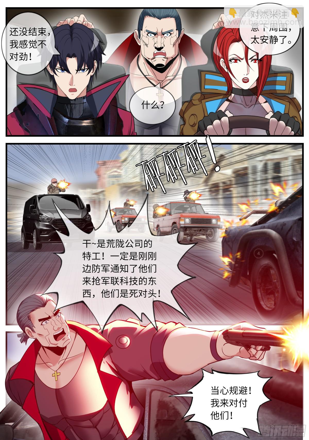 系統送我避難所 - 搭檔！ - 3