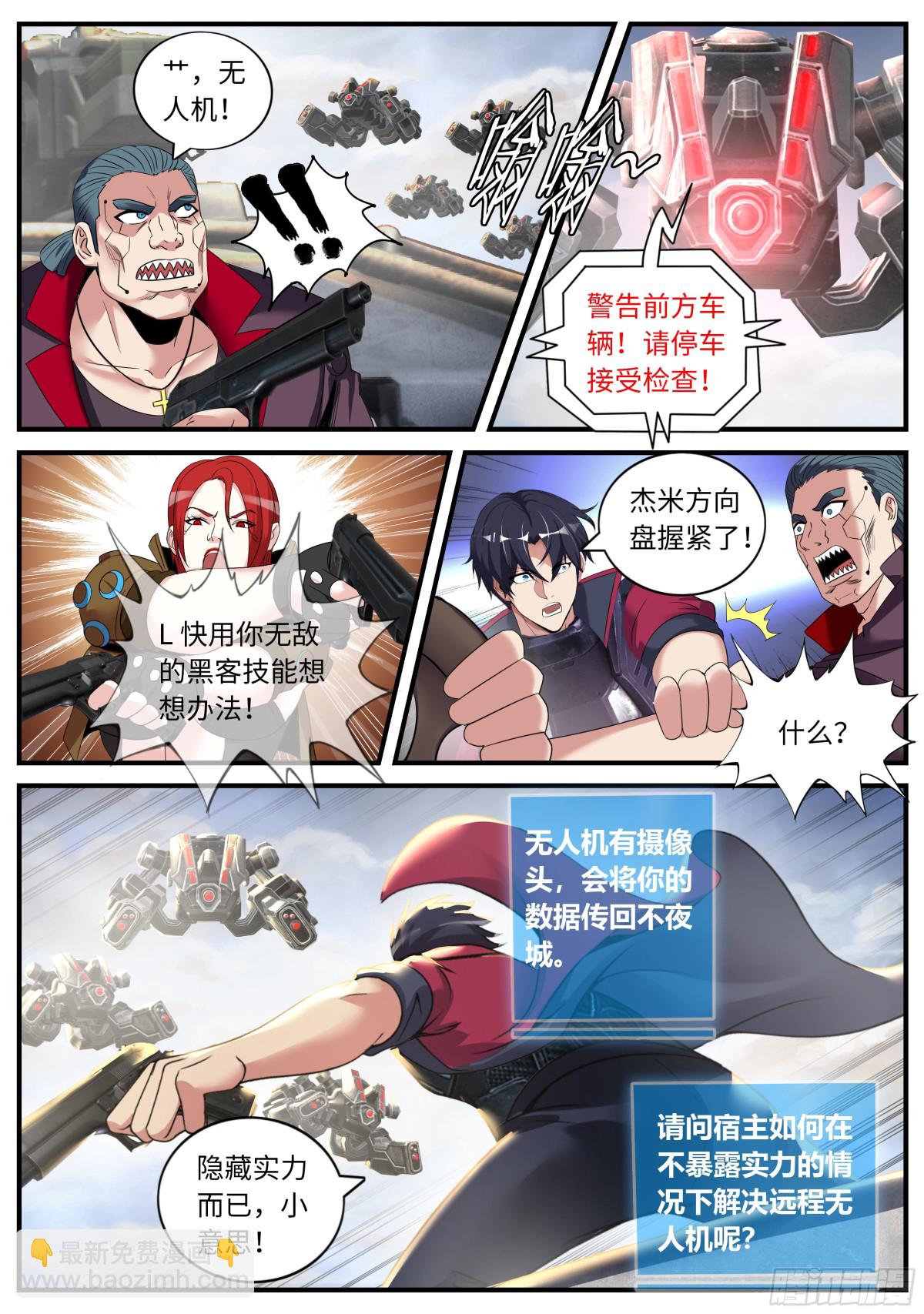 系統送我避難所 - 搭檔！ - 3