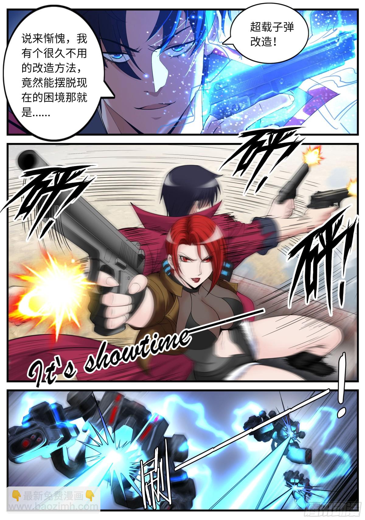 系統送我避難所 - 搭檔！ - 1