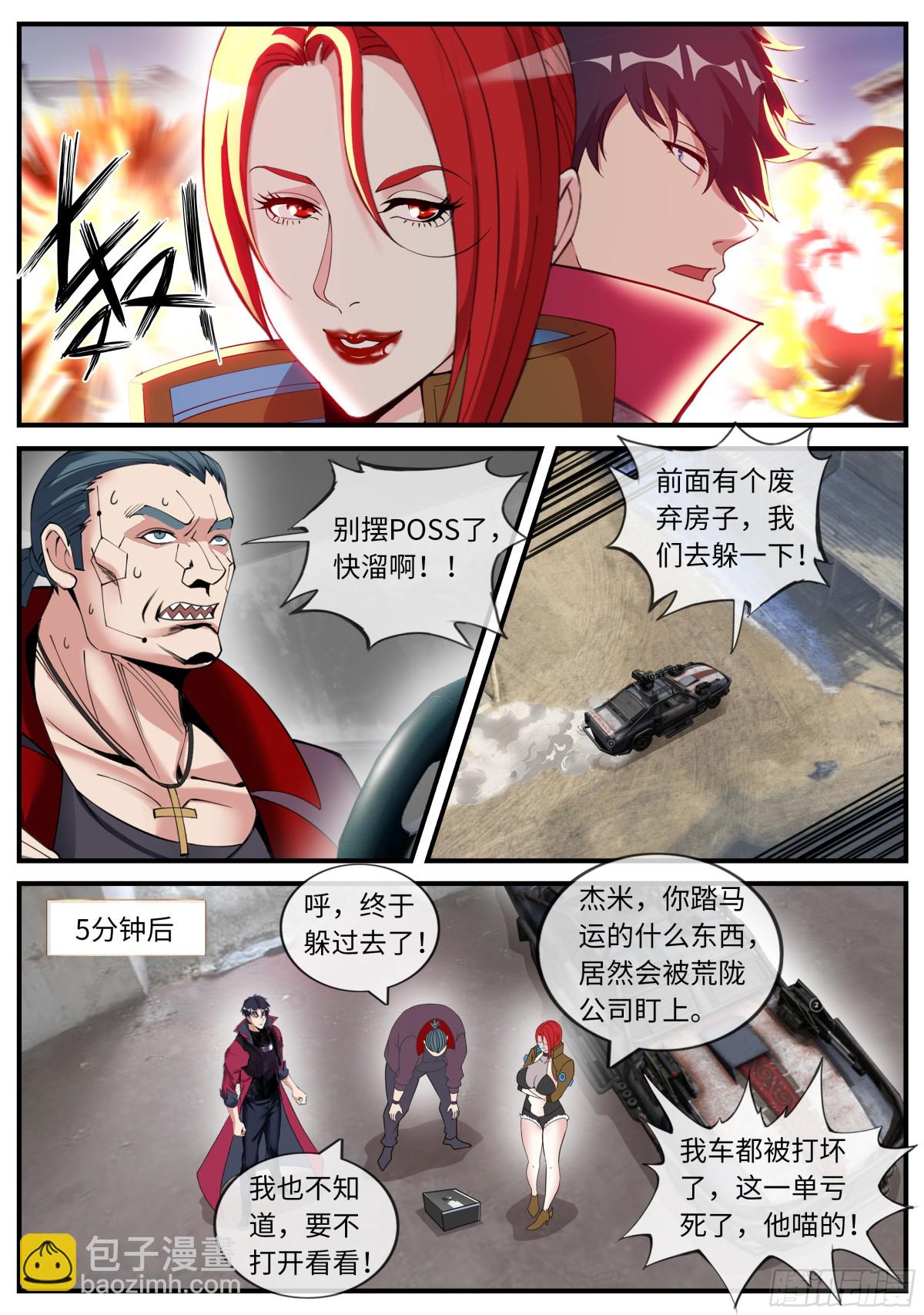 系統送我避難所 - 搭檔！ - 3