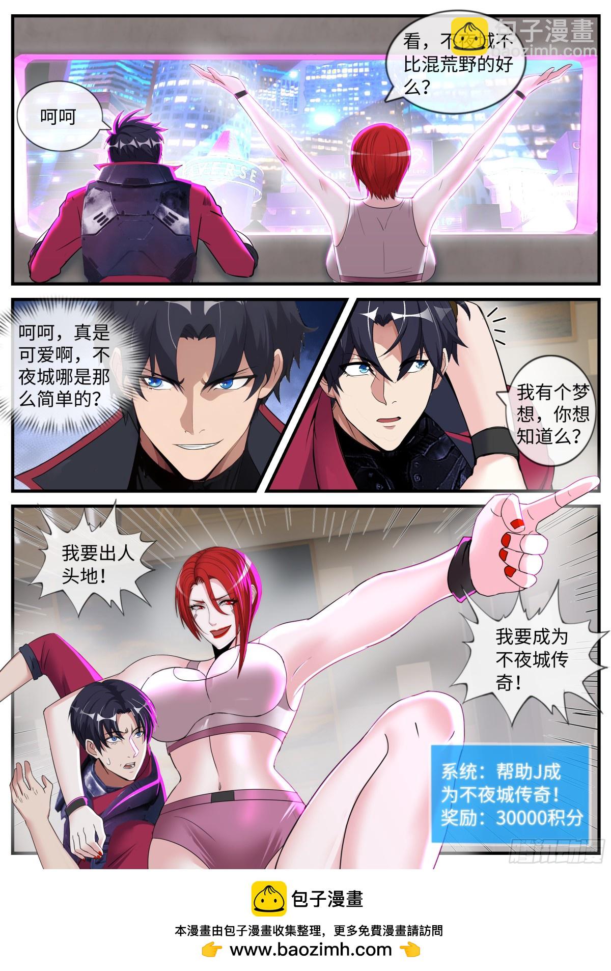 系統送我避難所 - 隔壁李阿姨 - 2