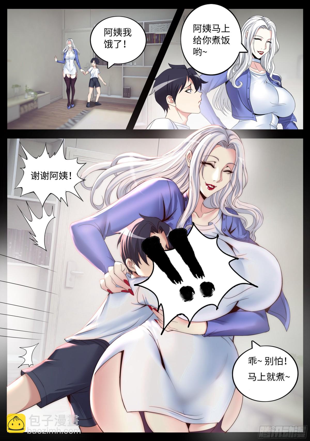 系統送我避難所 - 隔壁李阿姨 - 3