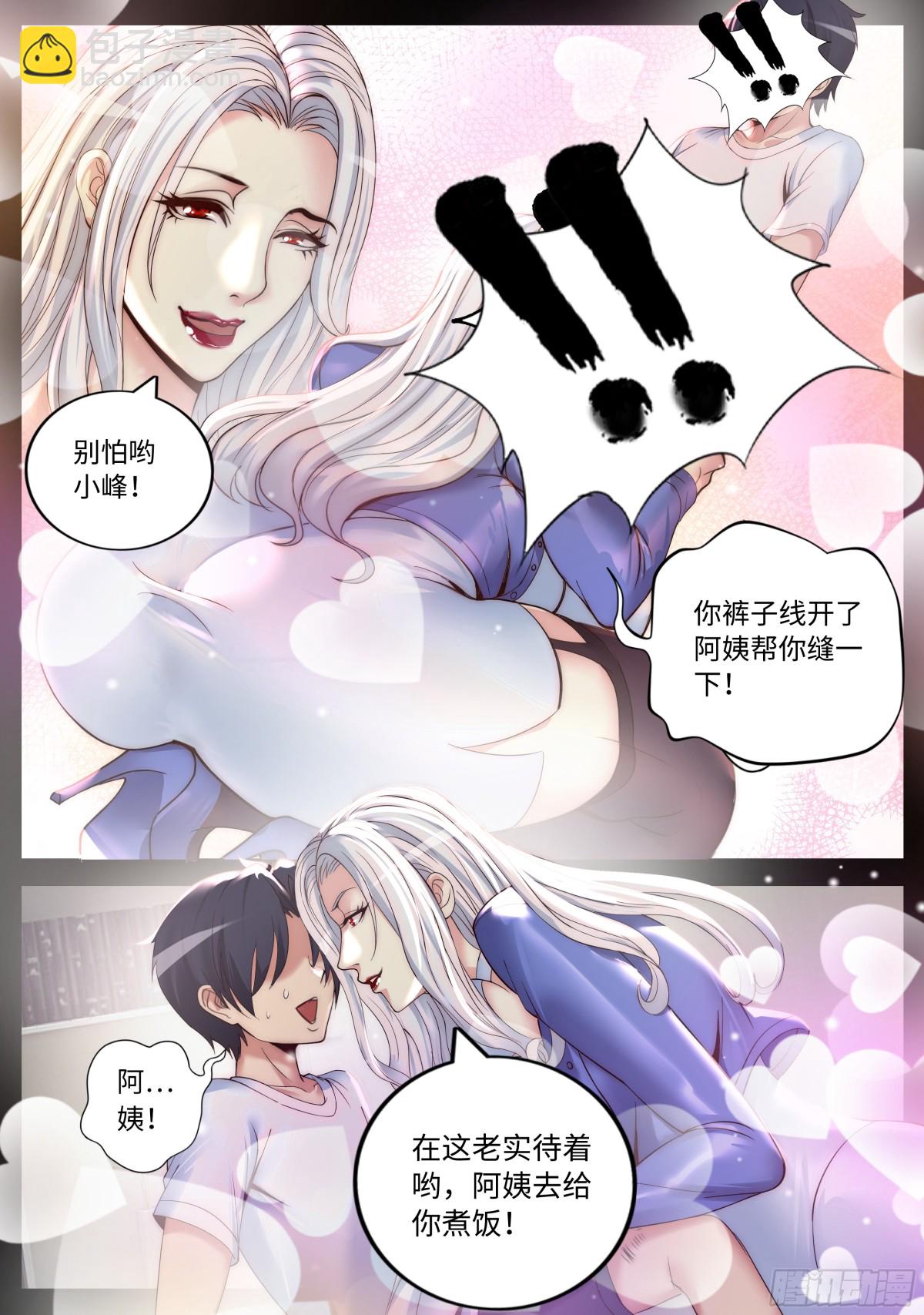 系統送我避難所 - 隔壁李阿姨 - 2