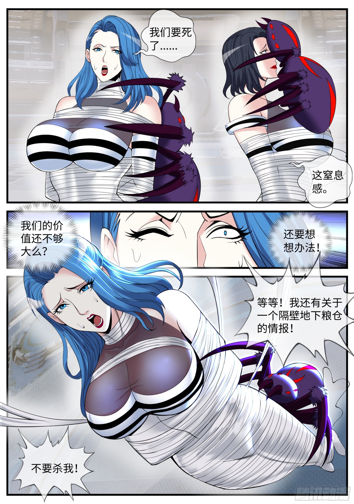 系統送我避難所 - 莫厄莉 - 1