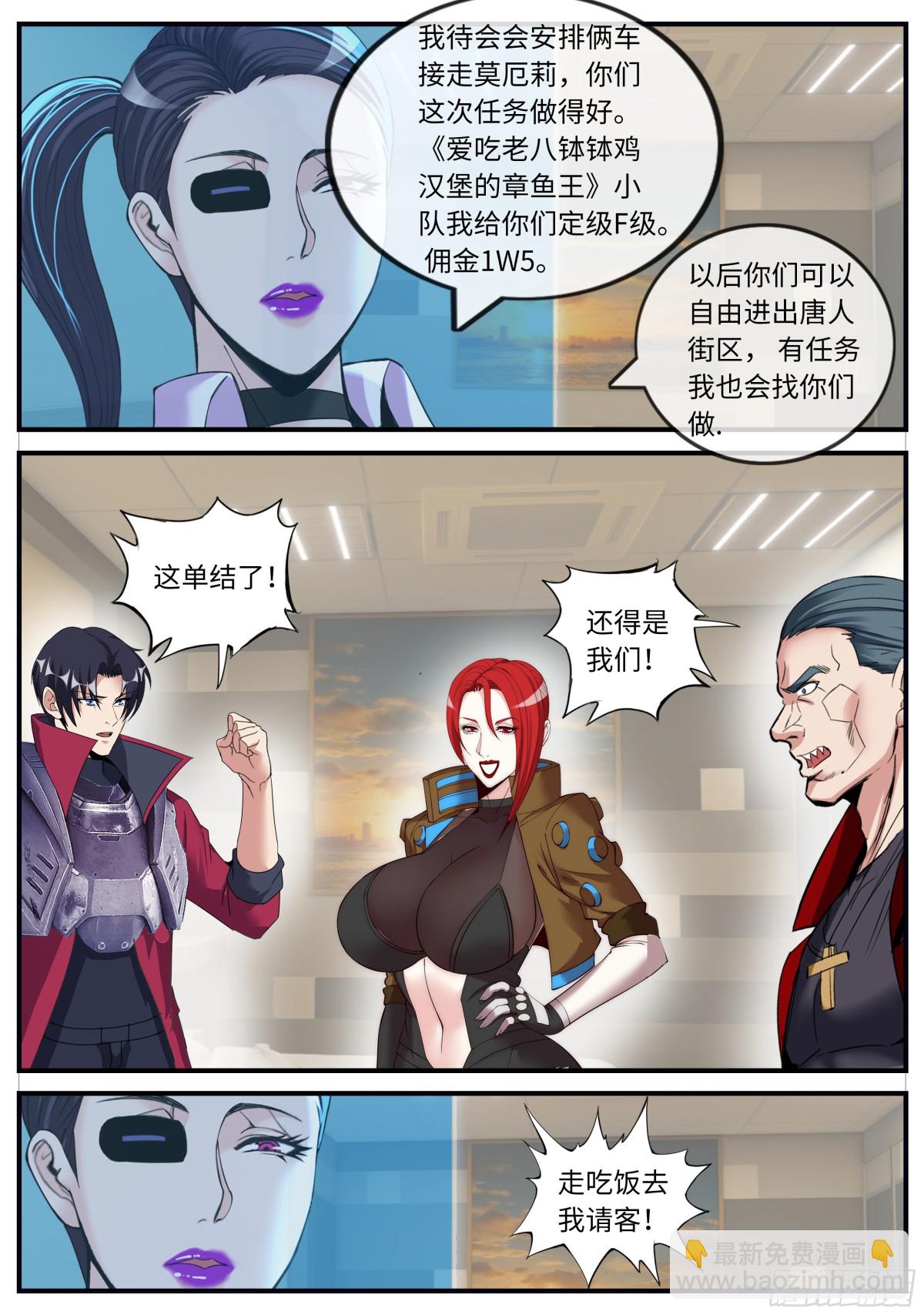 系統送我避難所 - 可怕的母老虎！ - 1