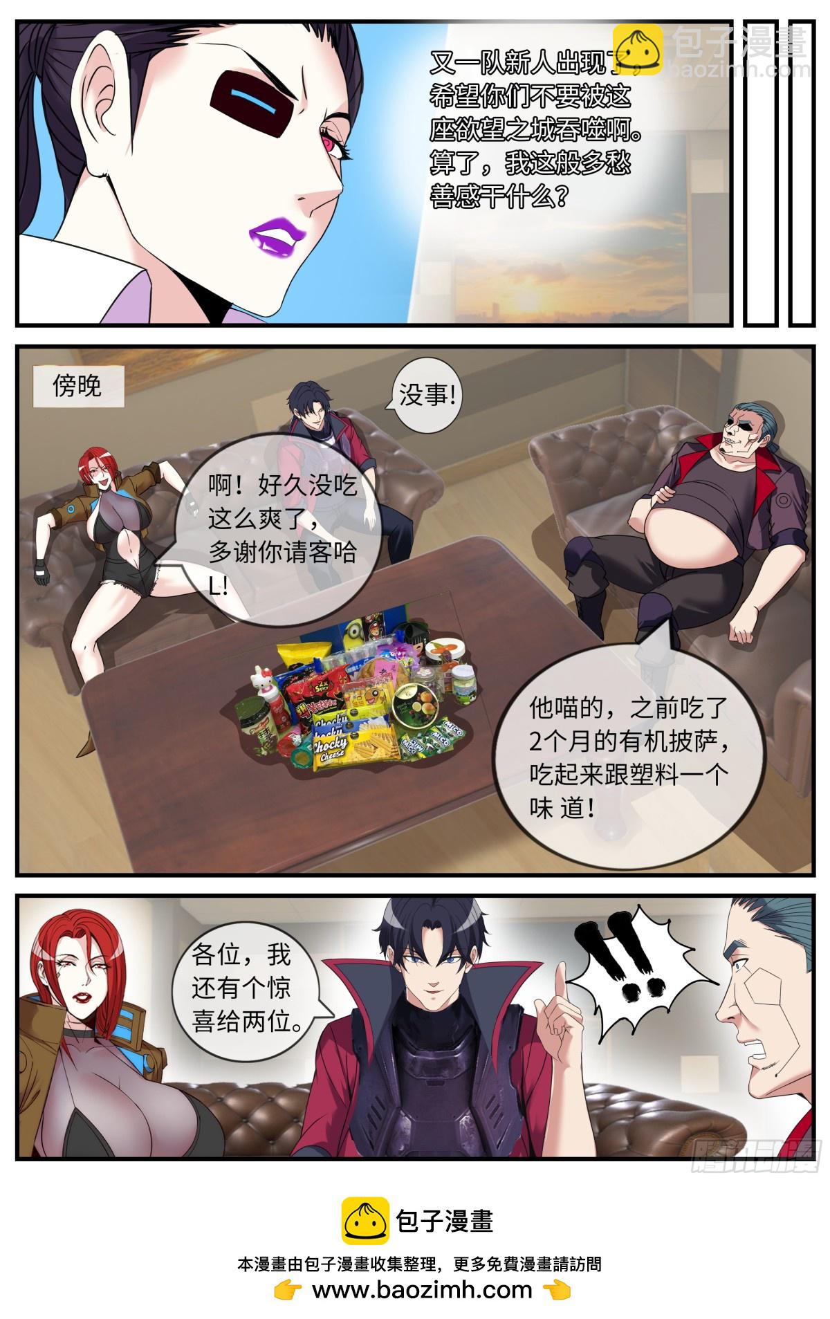 系統送我避難所 - 可怕的母老虎！ - 2