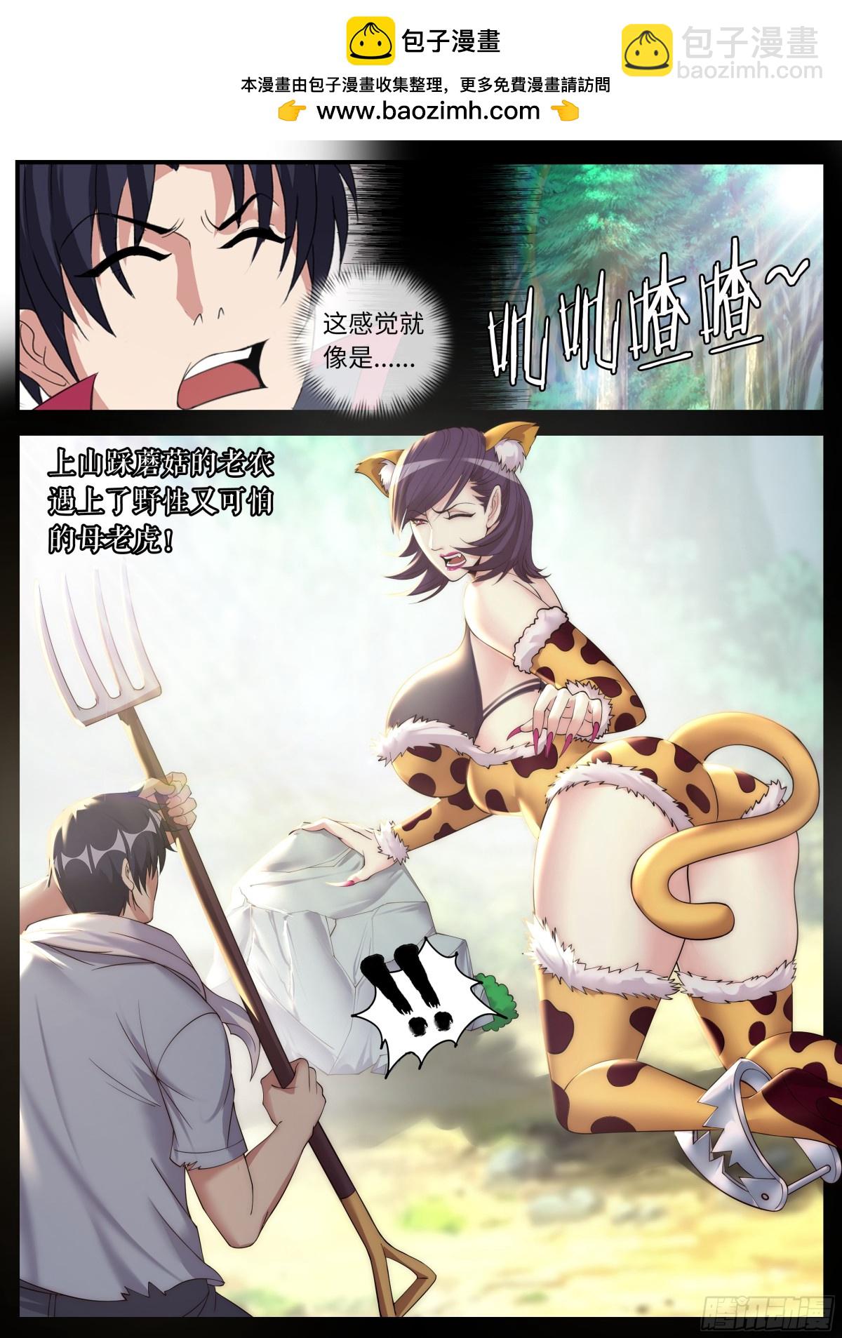 系統送我避難所 - 可怕的母老虎！ - 2