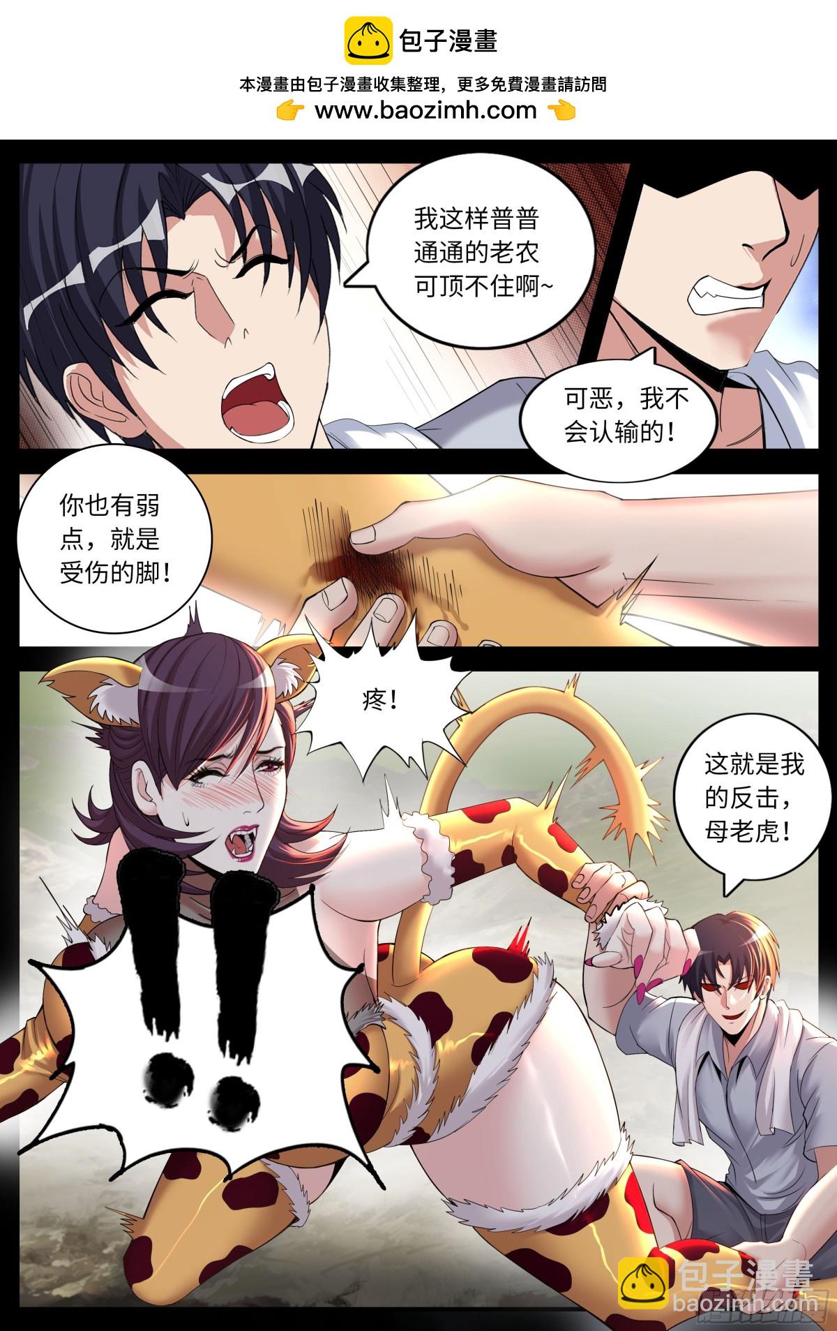 系統送我避難所 - 可怕的母老虎！ - 2