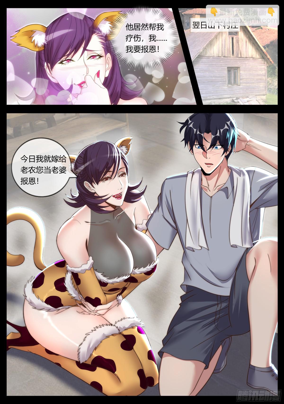 系統送我避難所 - 可怕的母老虎！ - 3