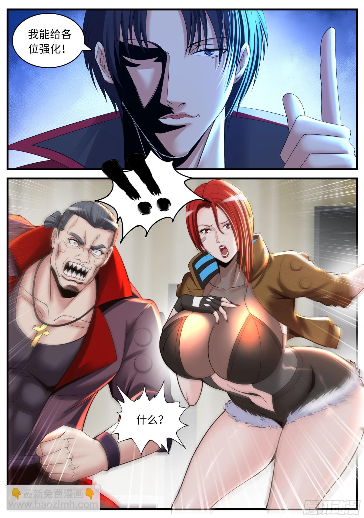 系統送我避難所 - 可怕的母老虎！ - 1