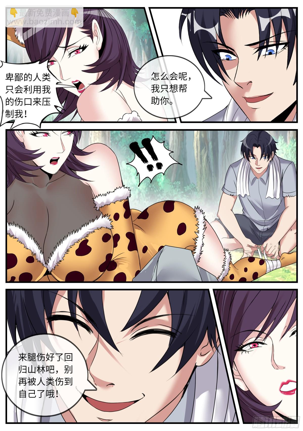 系統送我避難所 - 可怕的母老虎！ - 2